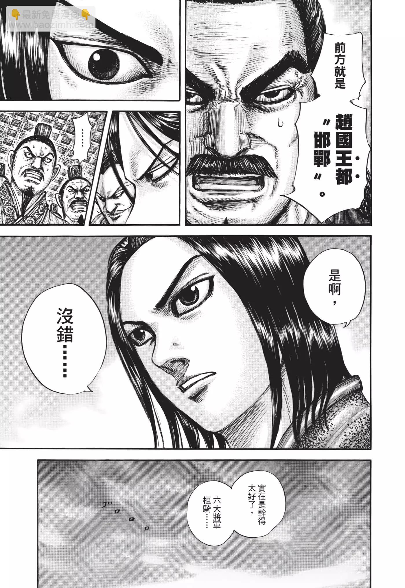王者天下 - 第64卷(3/5) - 6