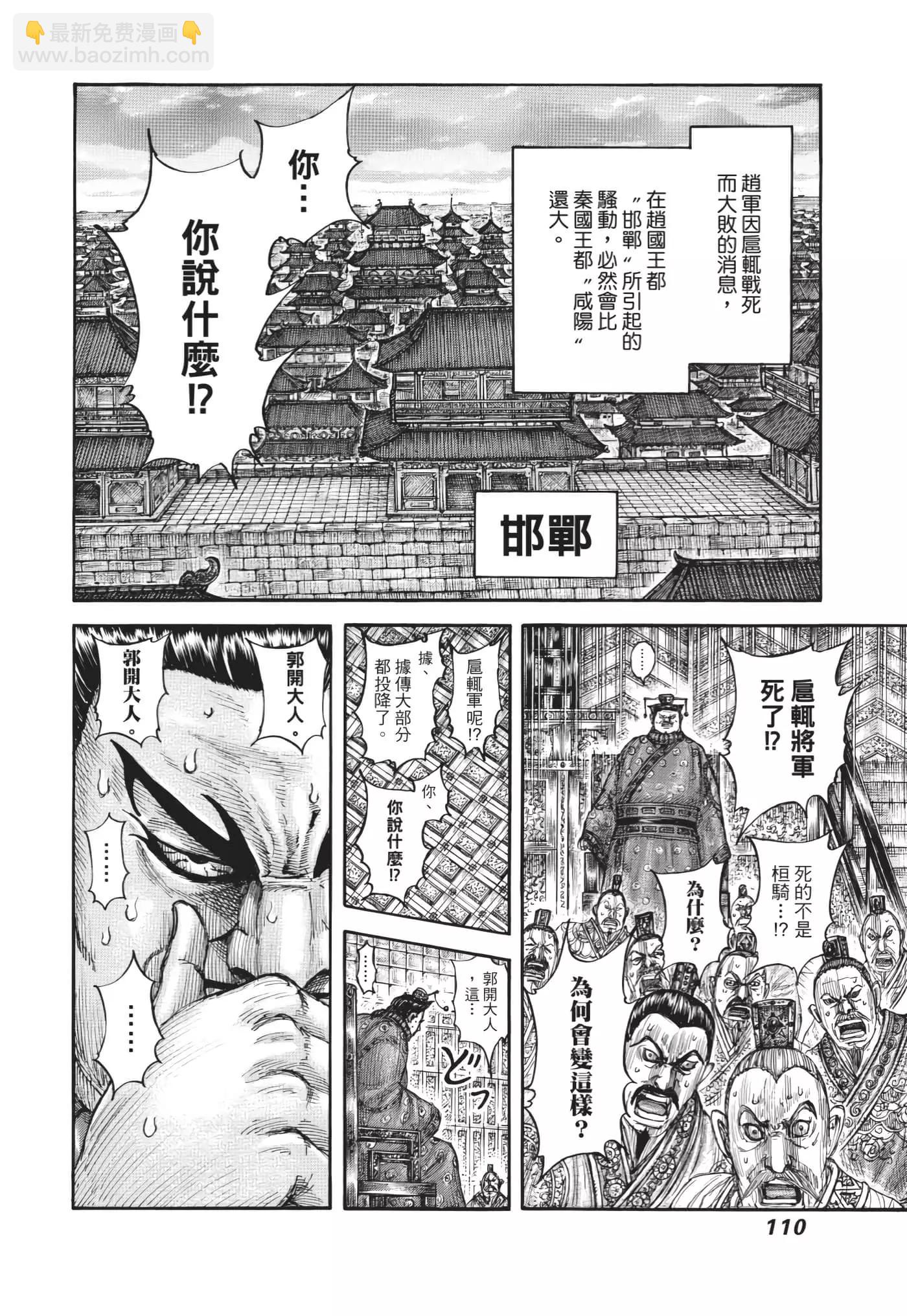 王者天下 - 第64卷(3/5) - 7