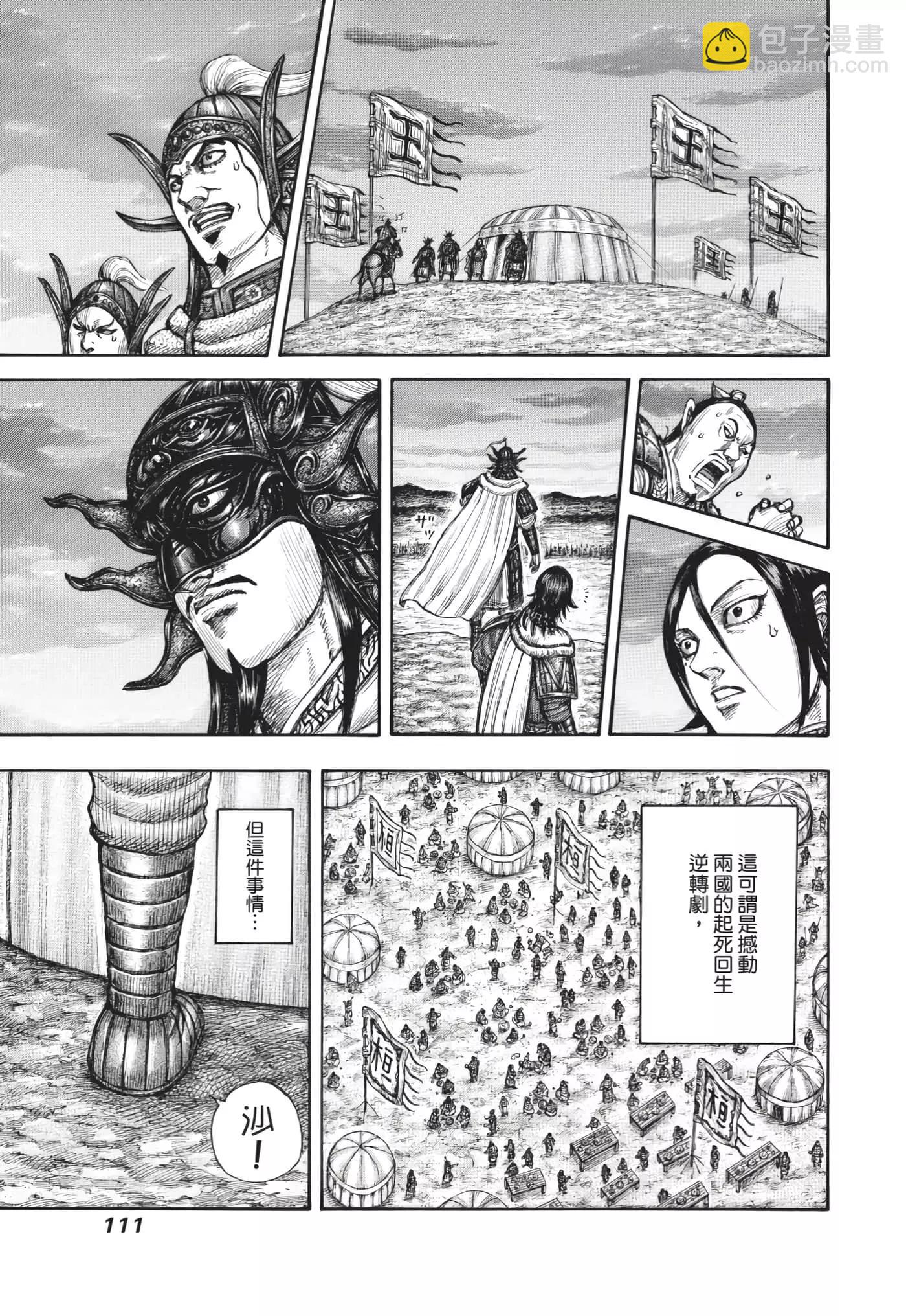 王者天下 - 第64卷(3/5) - 8