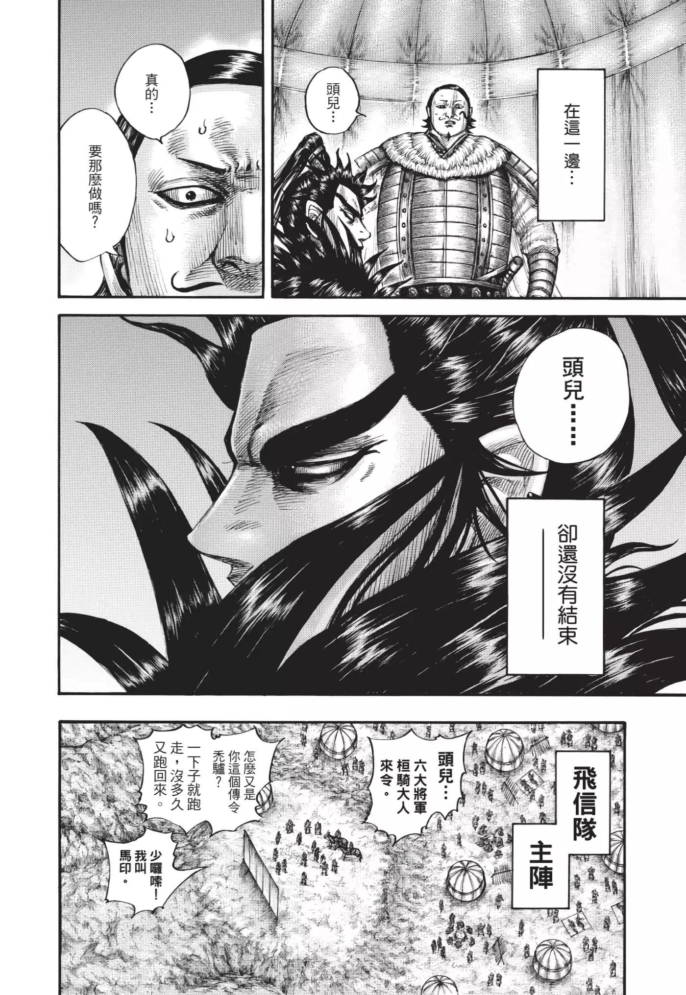 王者天下 - 第64卷(3/5) - 1