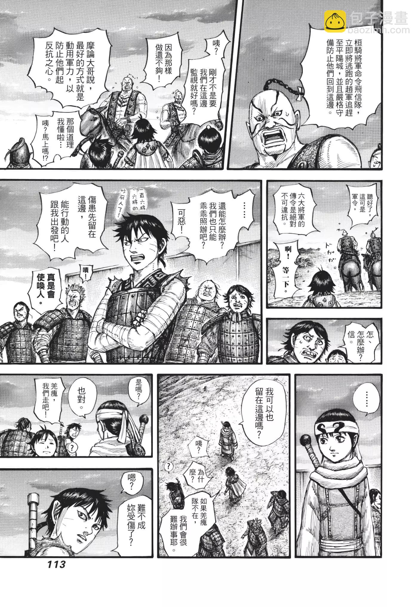 王者天下 - 第64卷(3/5) - 2