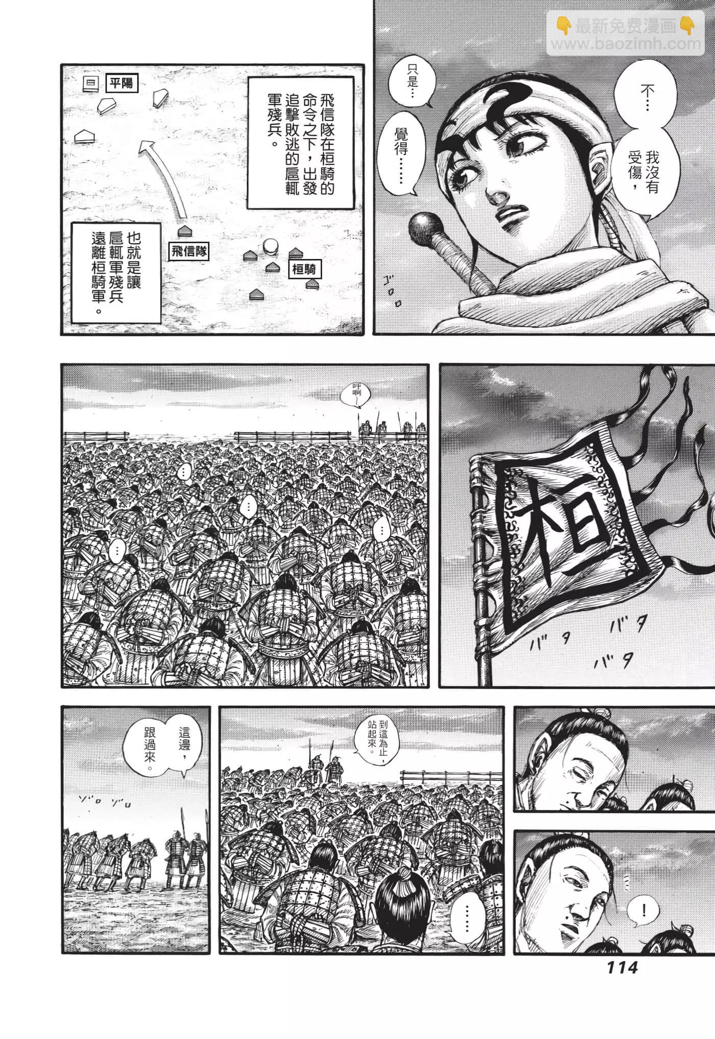 王者天下 - 第64卷(3/5) - 3