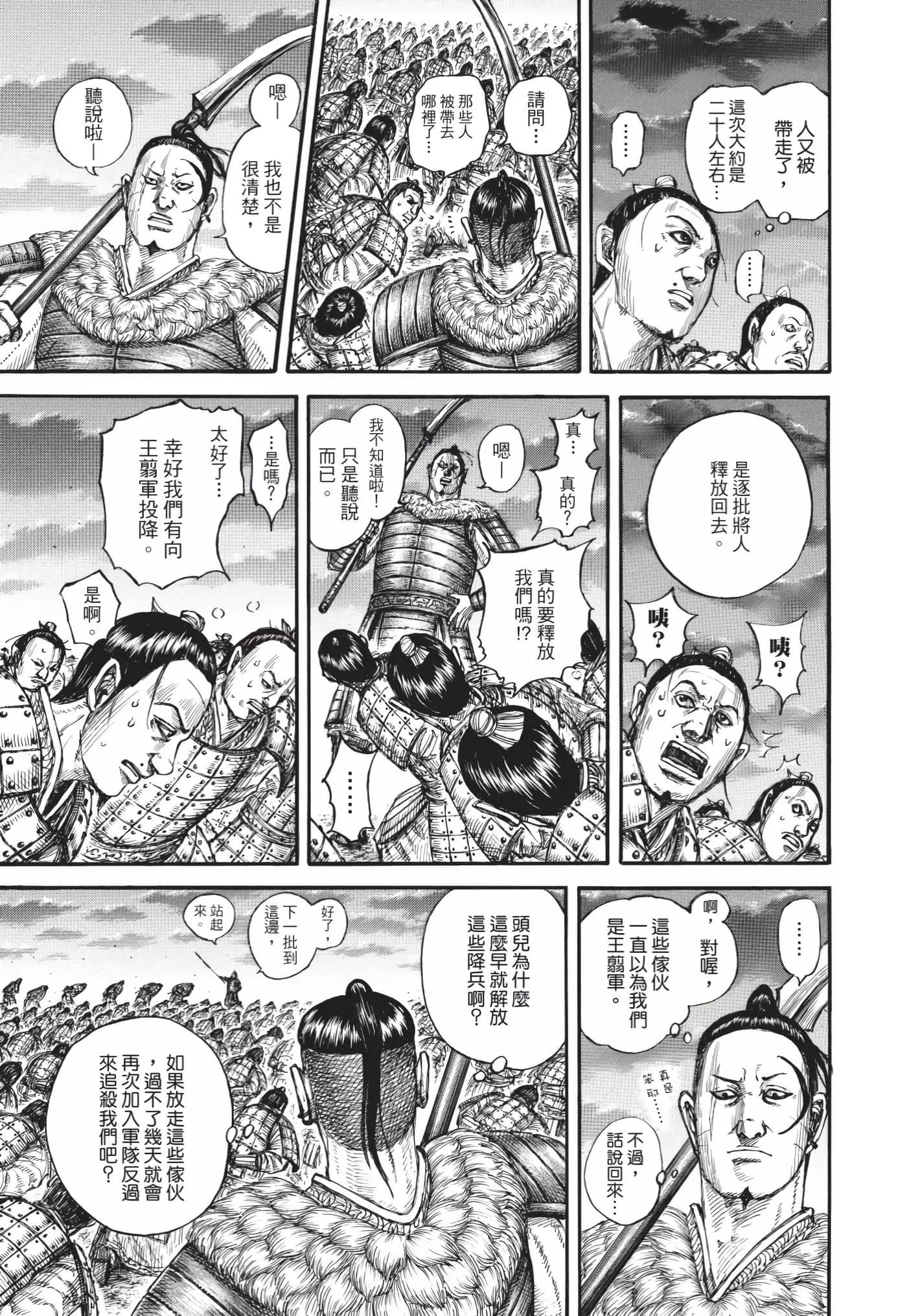 王者天下 - 第64卷(3/5) - 4