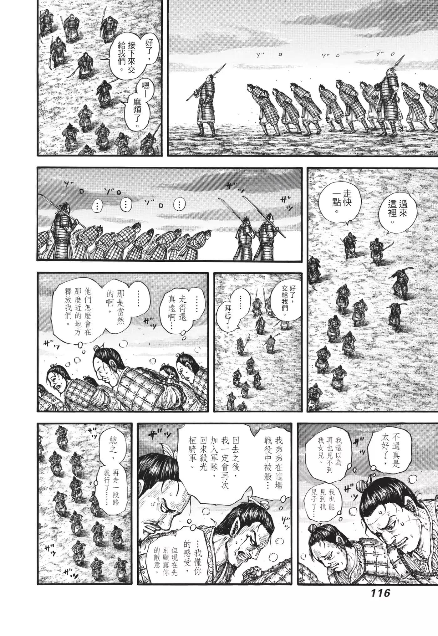 王者天下 - 第64卷(3/5) - 5