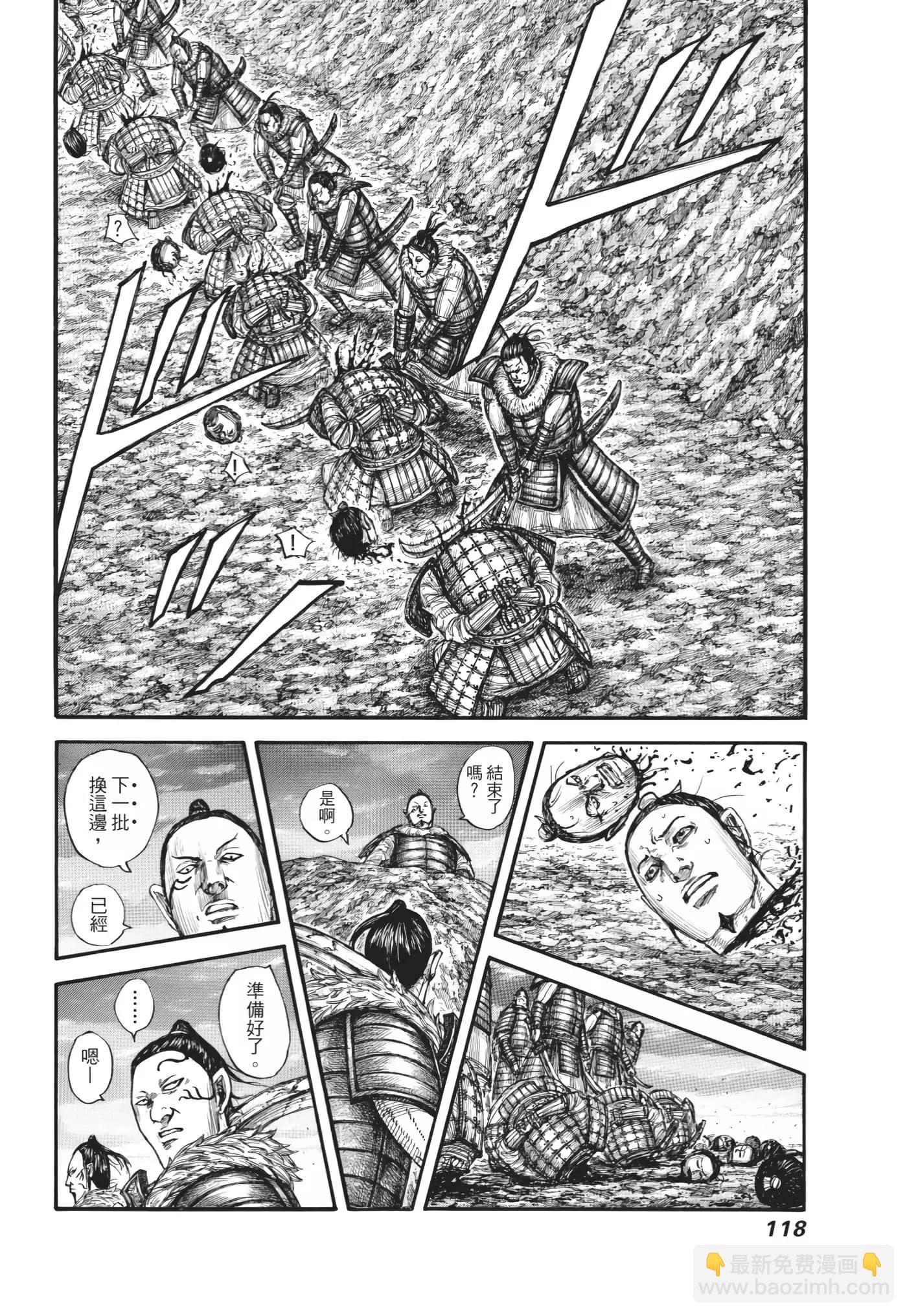 王者天下 - 第64卷(3/5) - 7