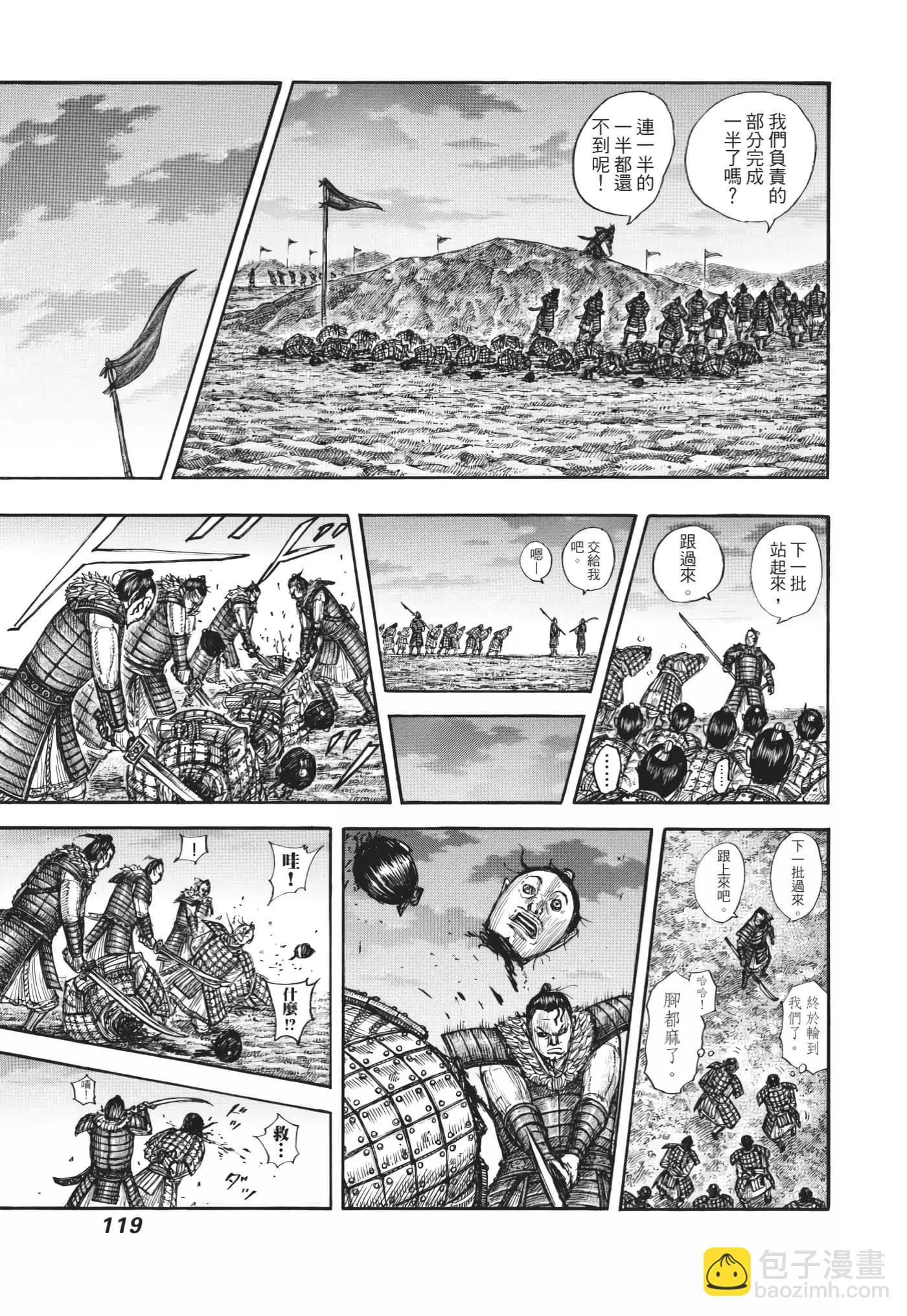 王者天下 - 第64卷(3/5) - 8