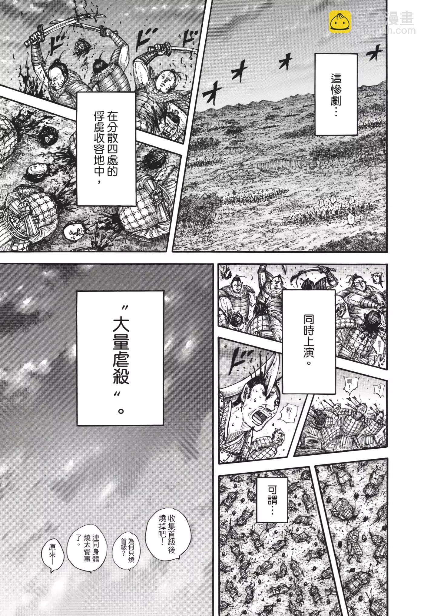 王者天下 - 第64卷(3/5) - 2