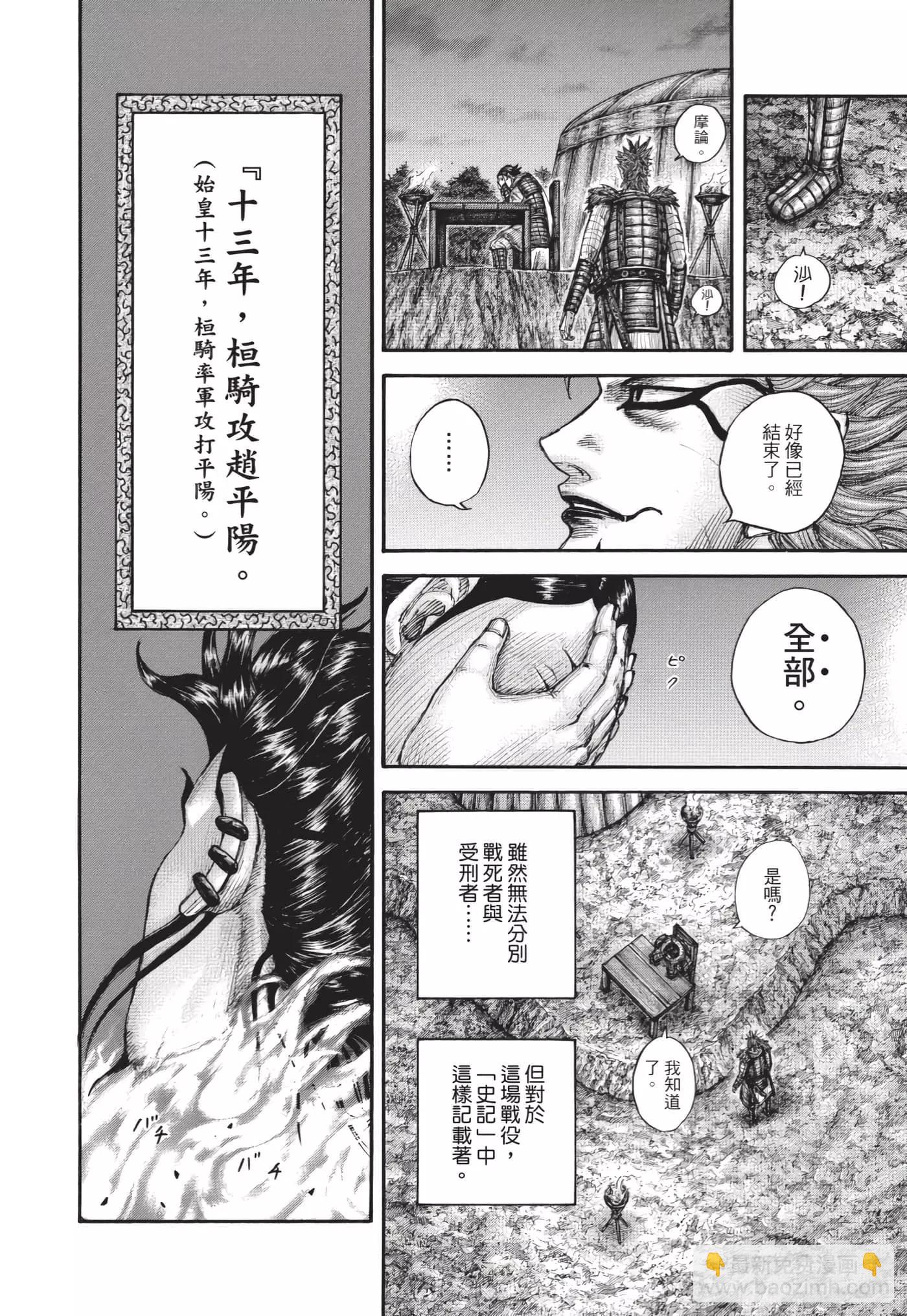 王者天下 - 第64卷(3/5) - 3