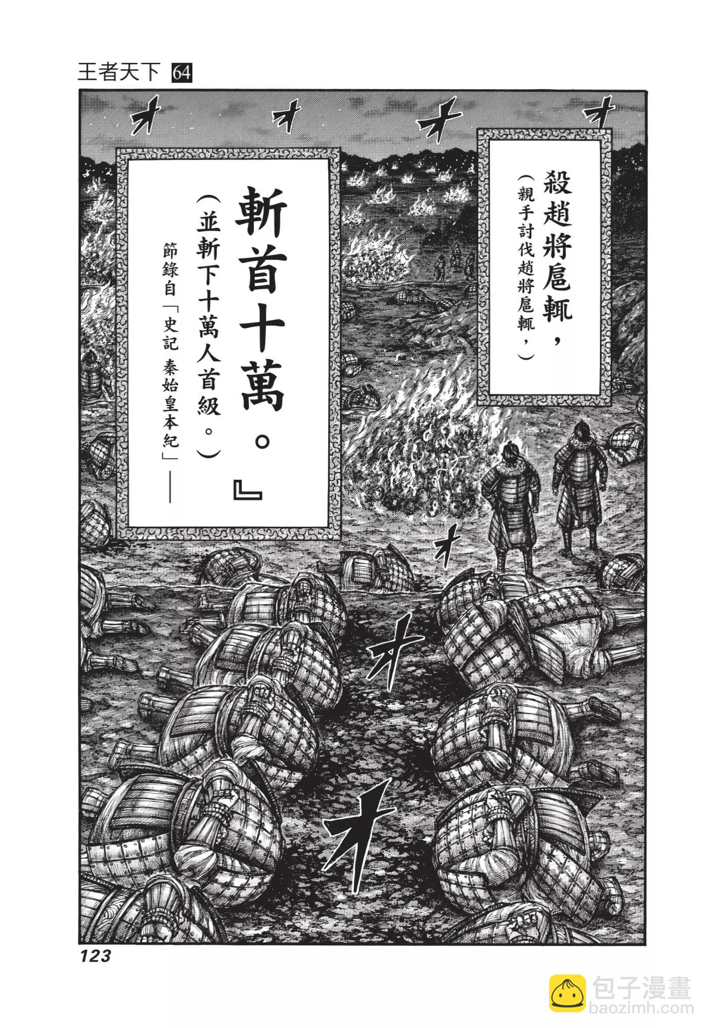 王者天下 - 第64卷(3/5) - 4