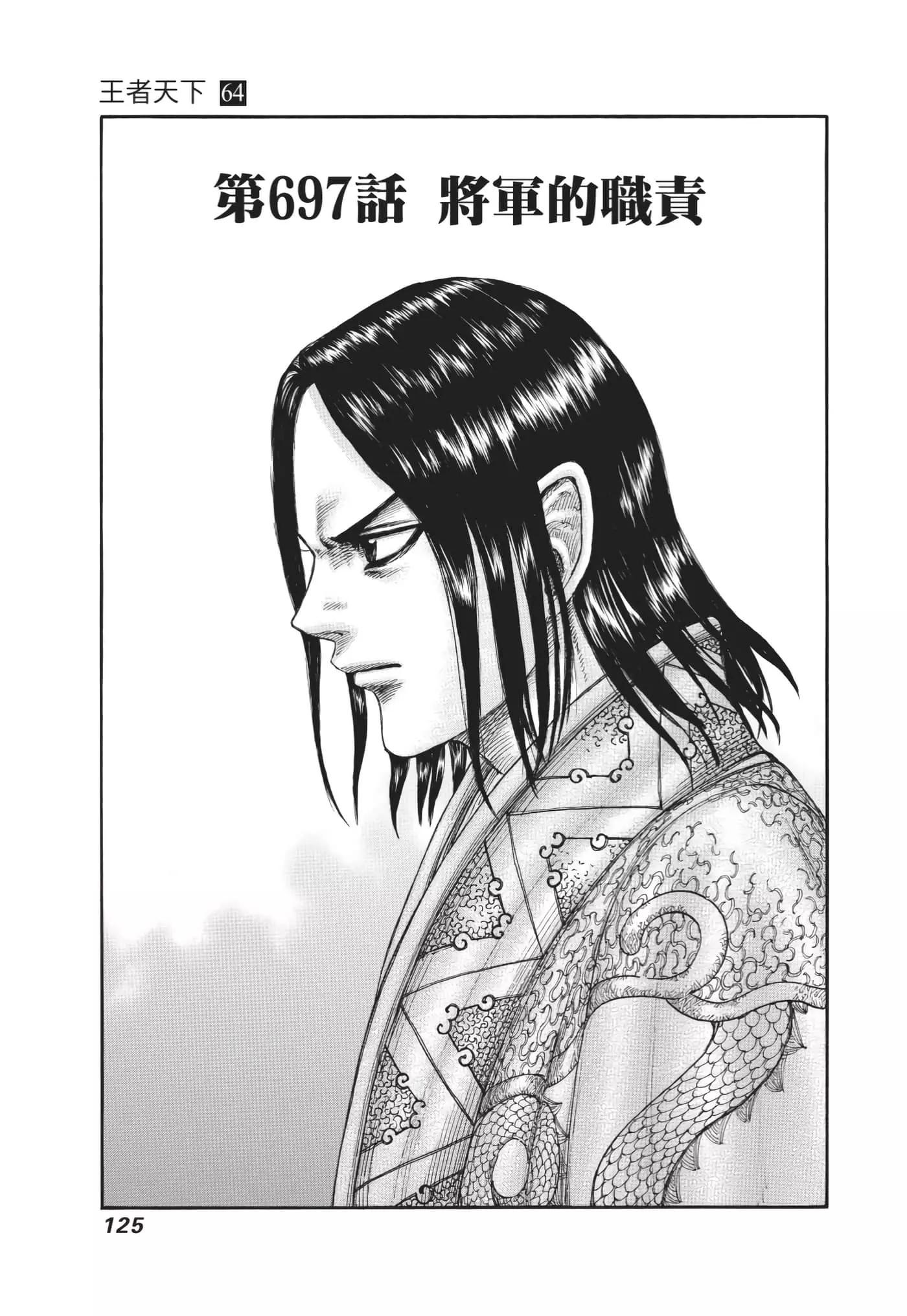 王者天下 - 第64卷(3/5) - 6