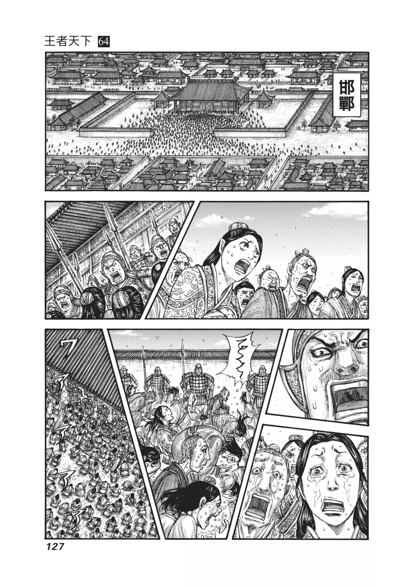 王者天下 - 第64卷(3/5) - 8