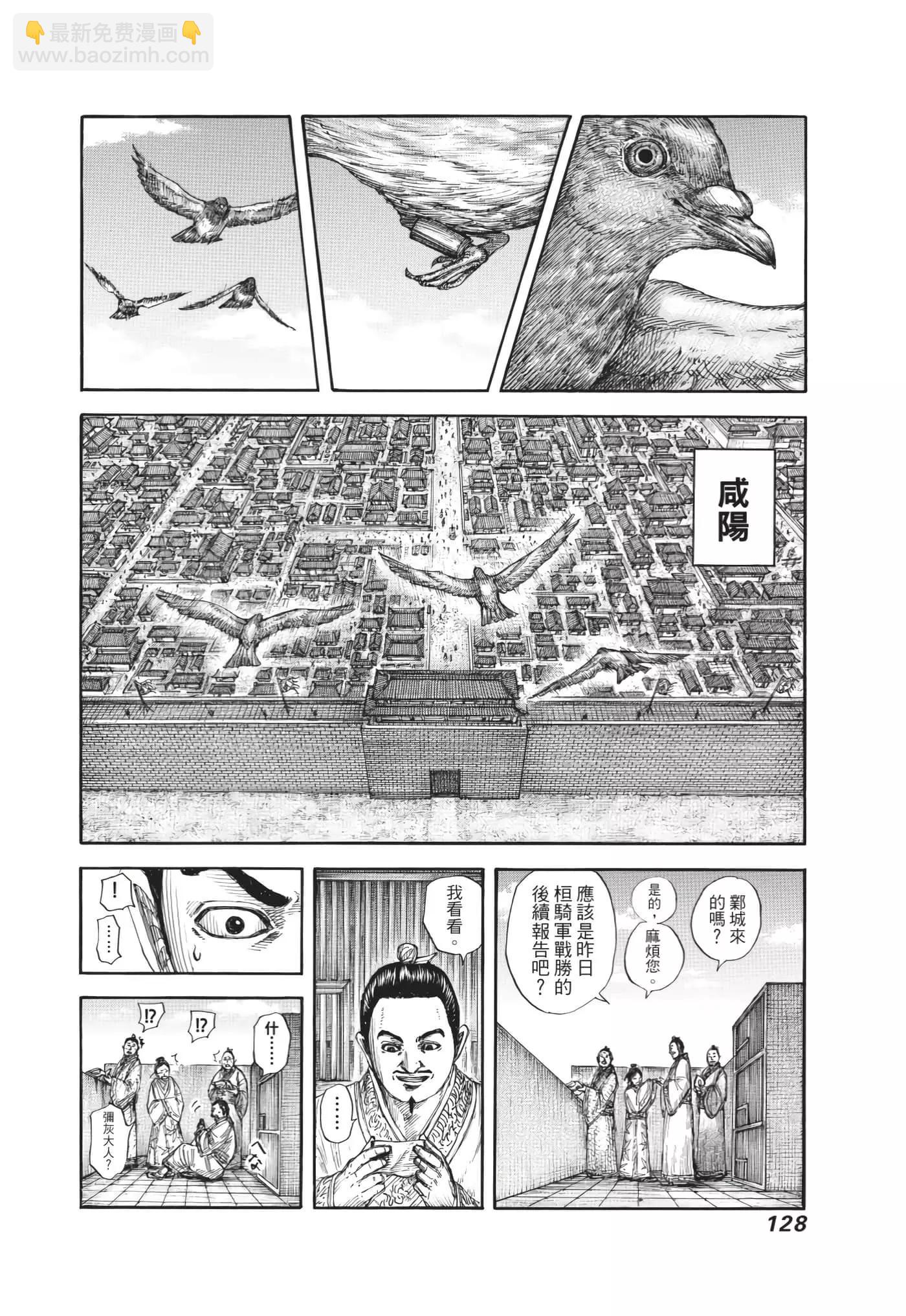 王者天下 - 第64卷(3/5) - 1