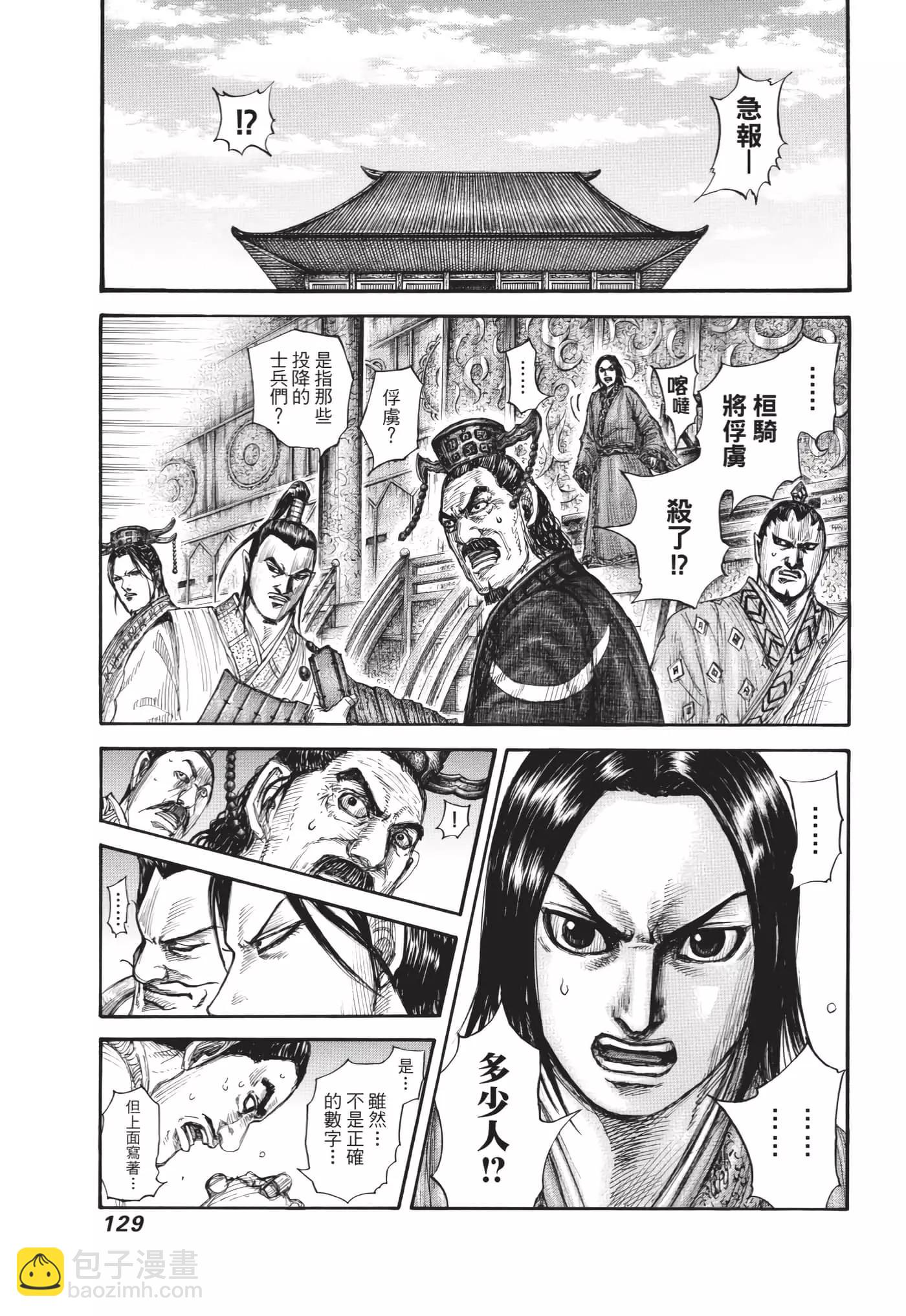 王者天下 - 第64卷(3/5) - 2