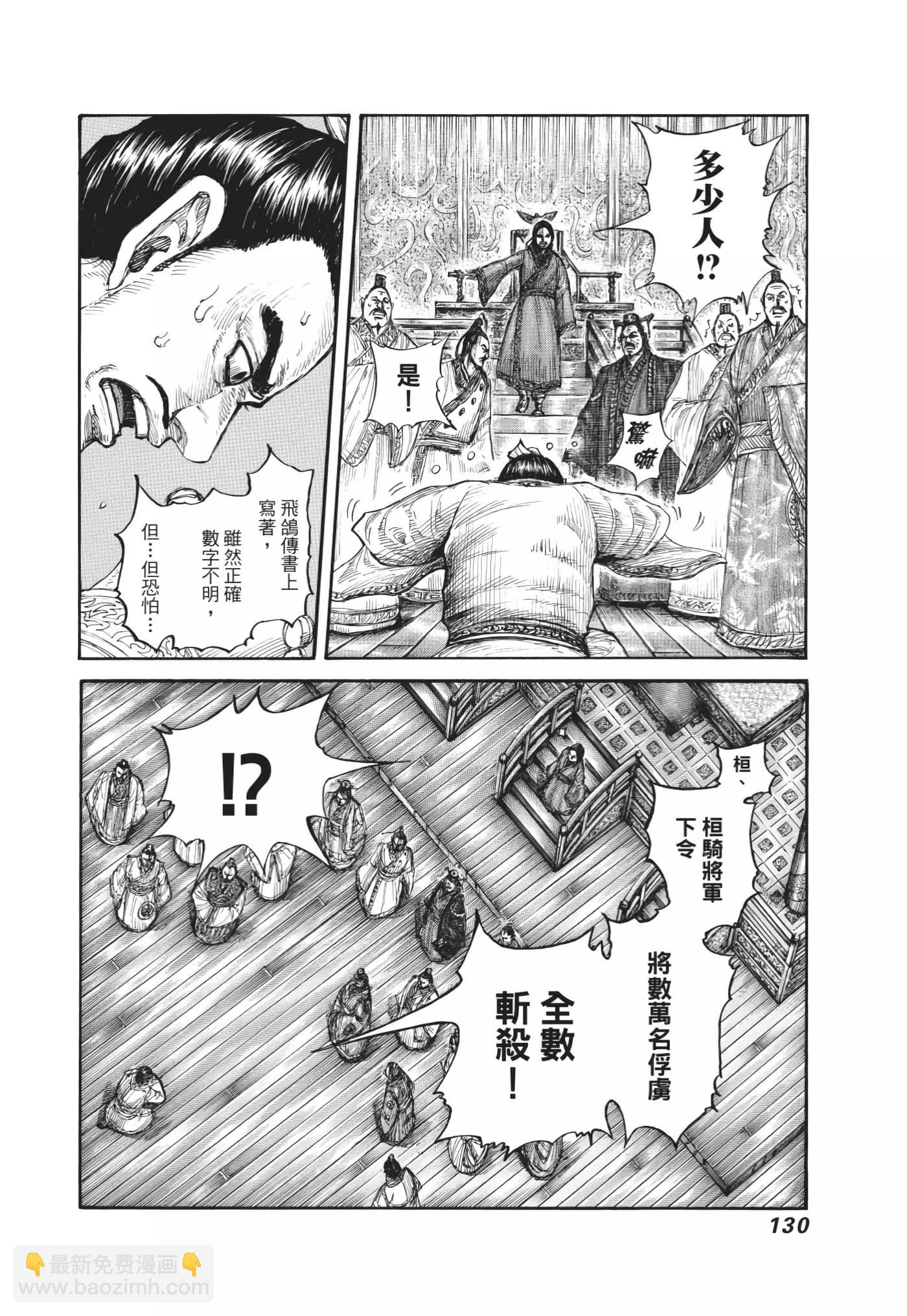 王者天下 - 第64卷(3/5) - 3