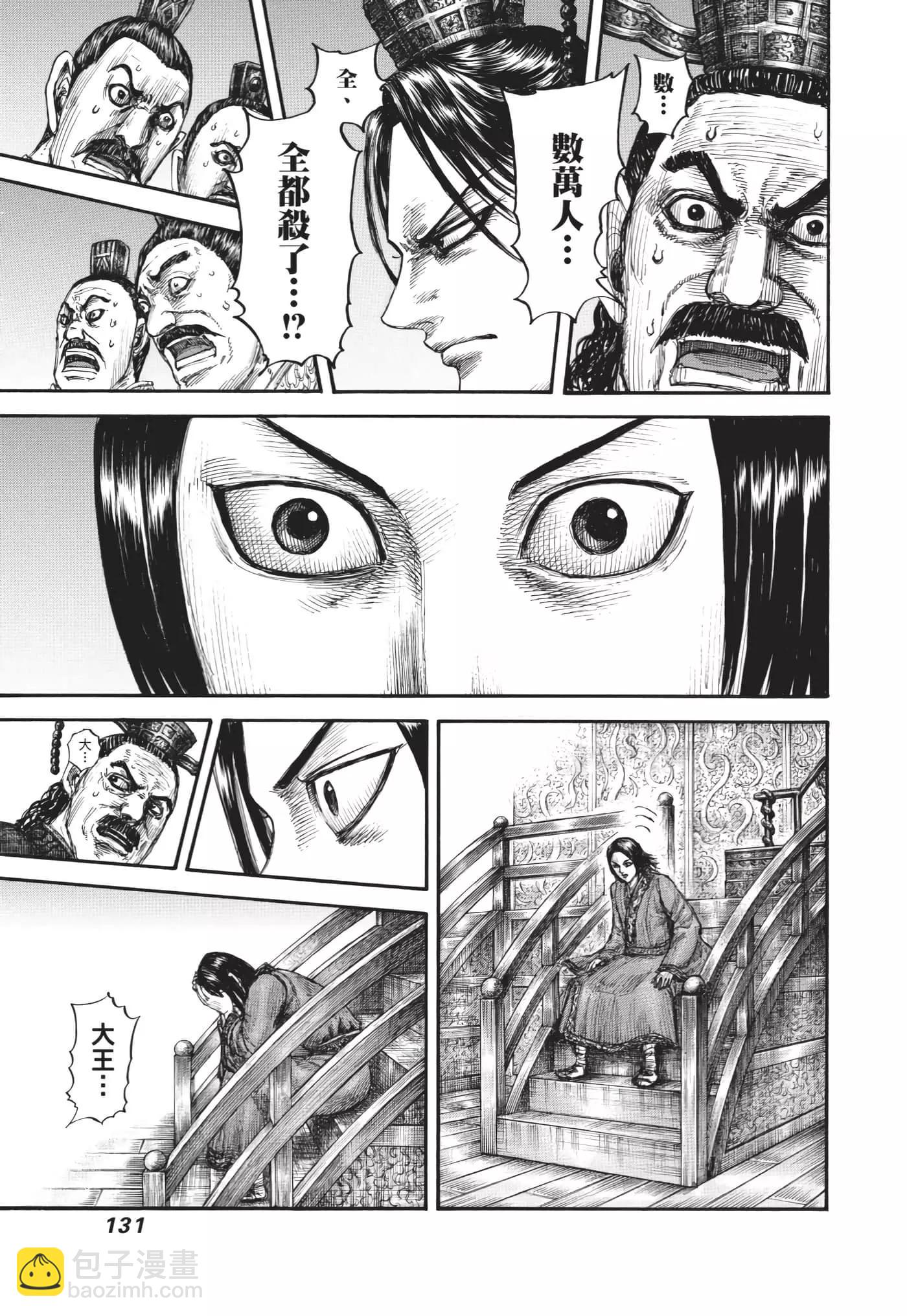 王者天下 - 第64卷(3/5) - 4