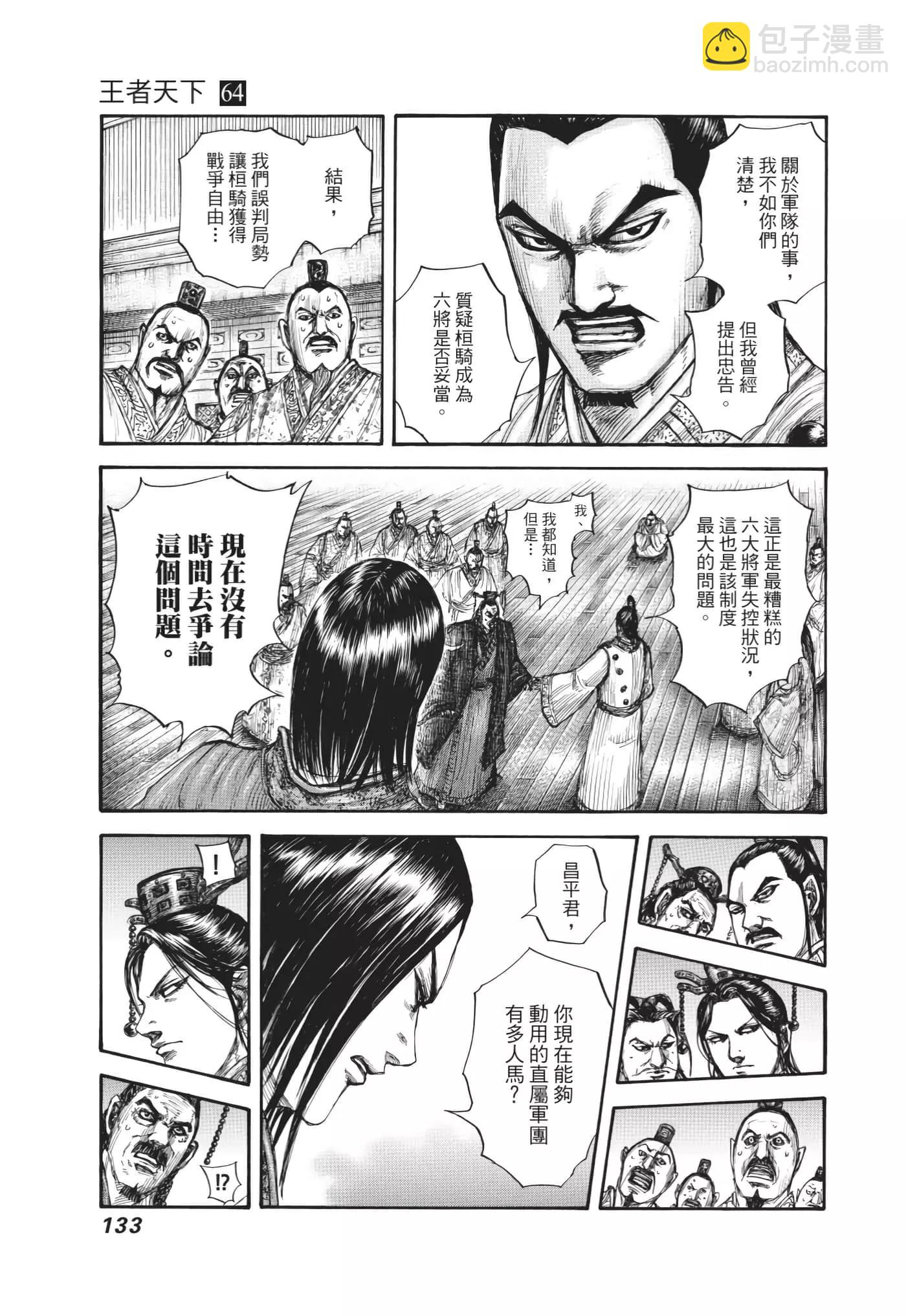 王者天下 - 第64卷(3/5) - 6