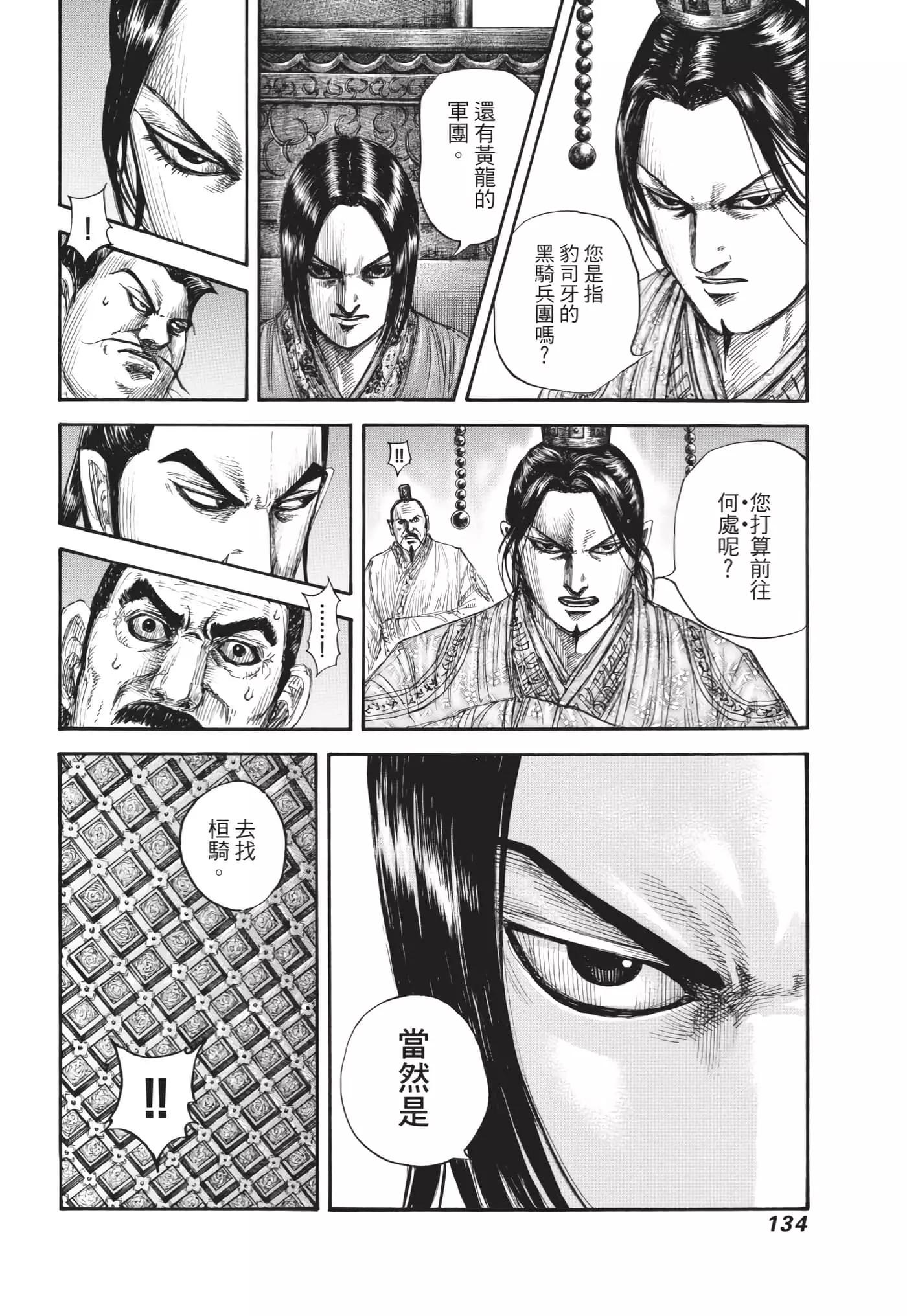 王者天下 - 第64卷(3/5) - 7