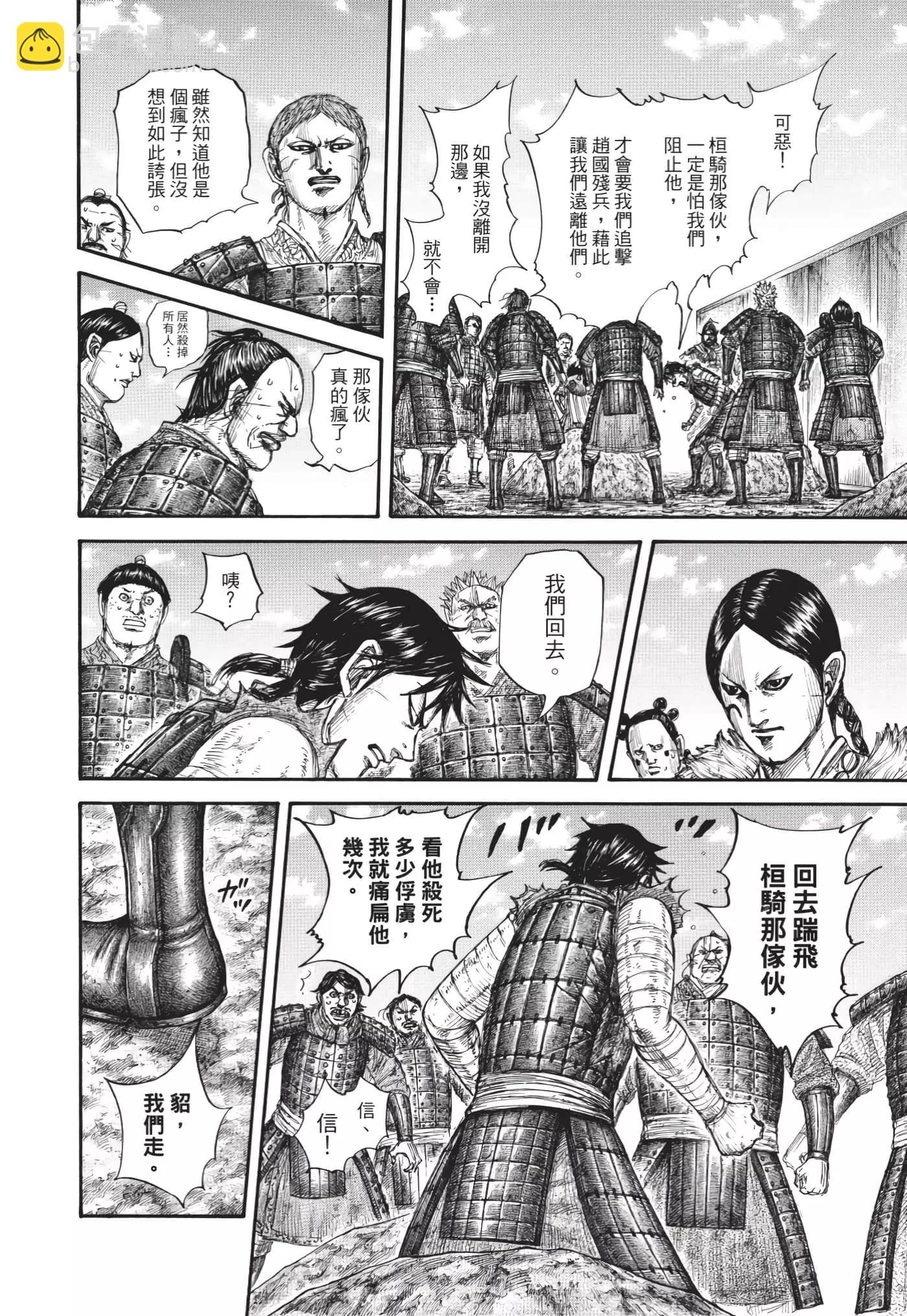 王者天下 - 第64卷(3/5) - 1