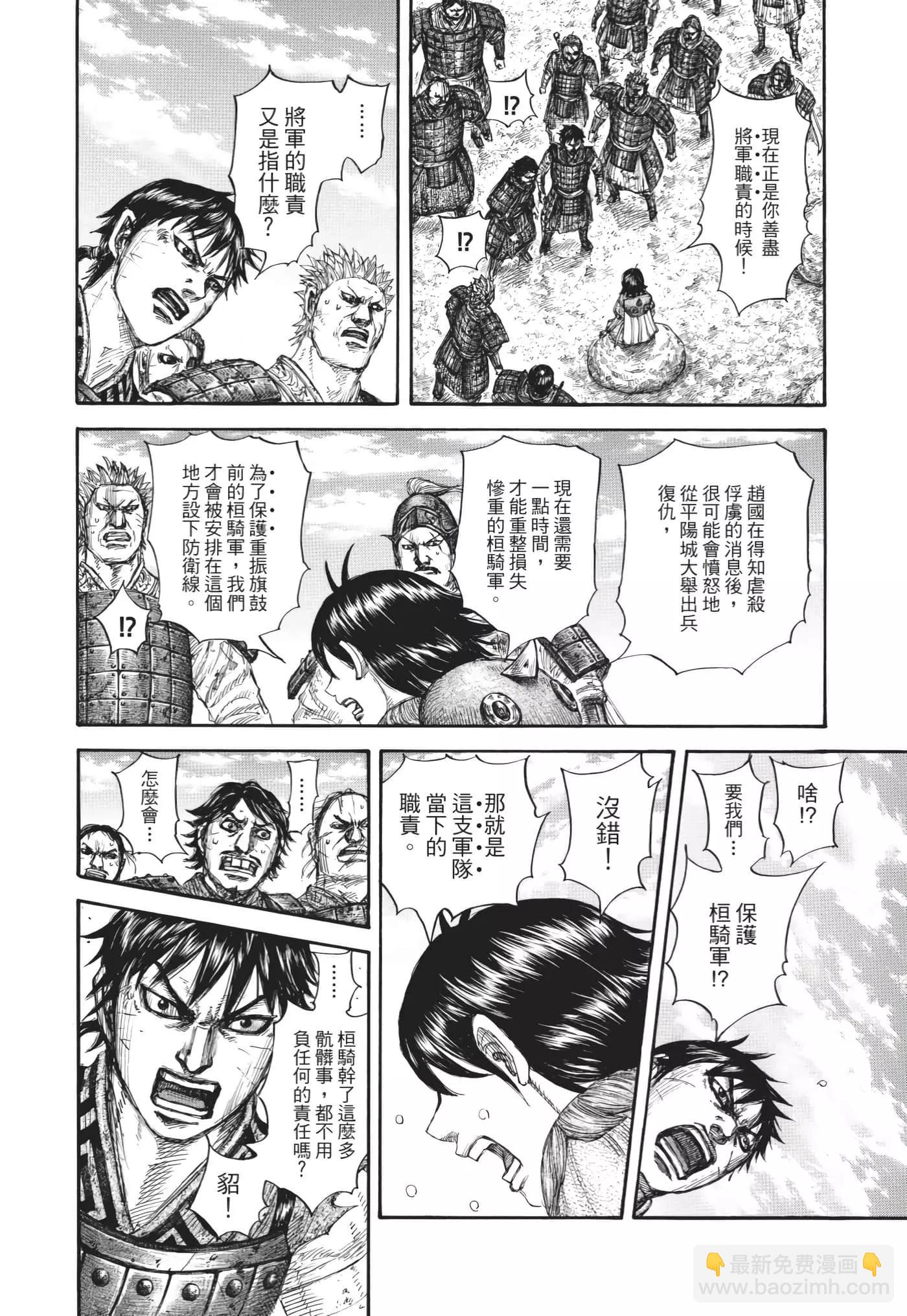 王者天下 - 第64卷(3/5) - 3