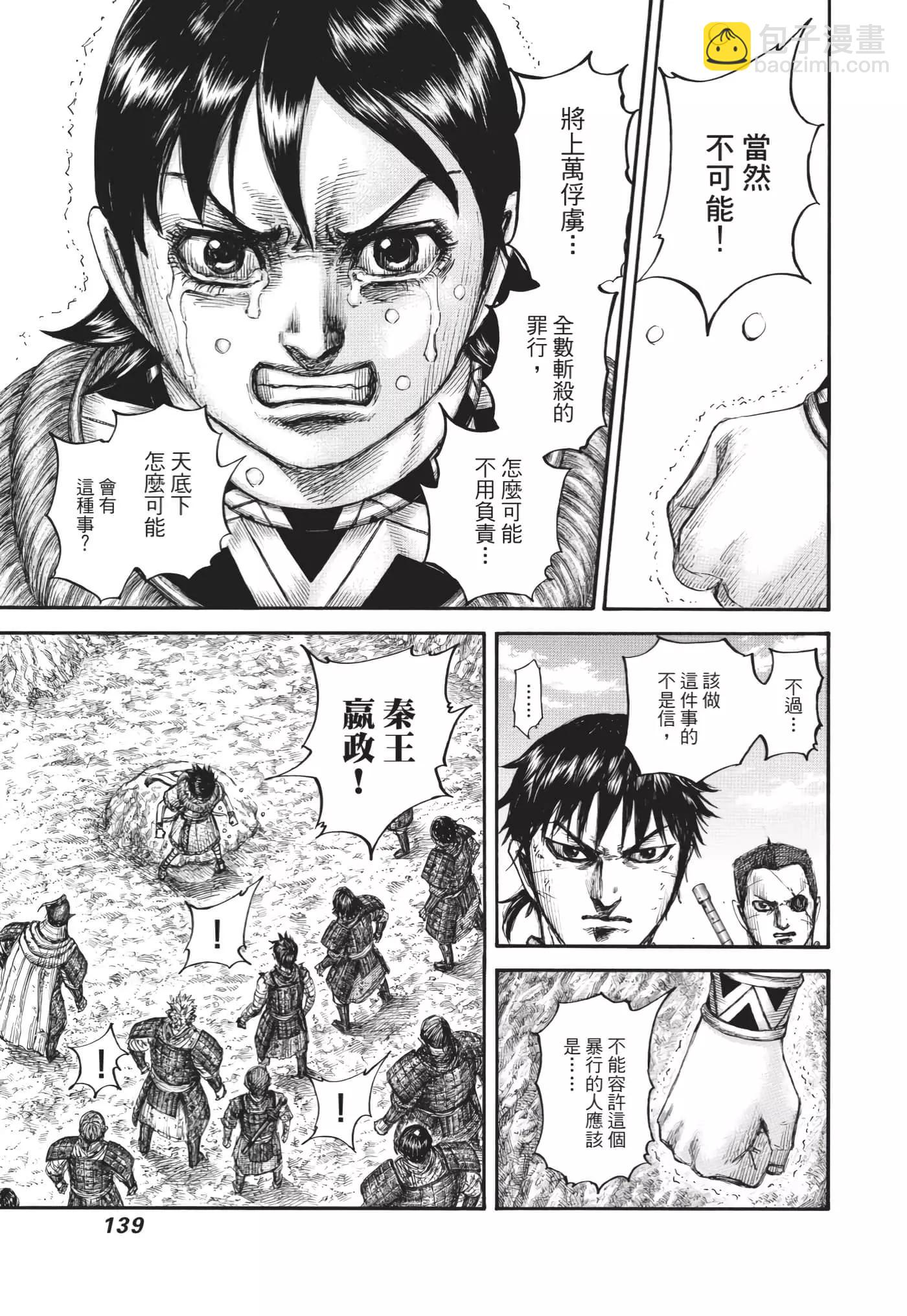 王者天下 - 第64卷(3/5) - 4