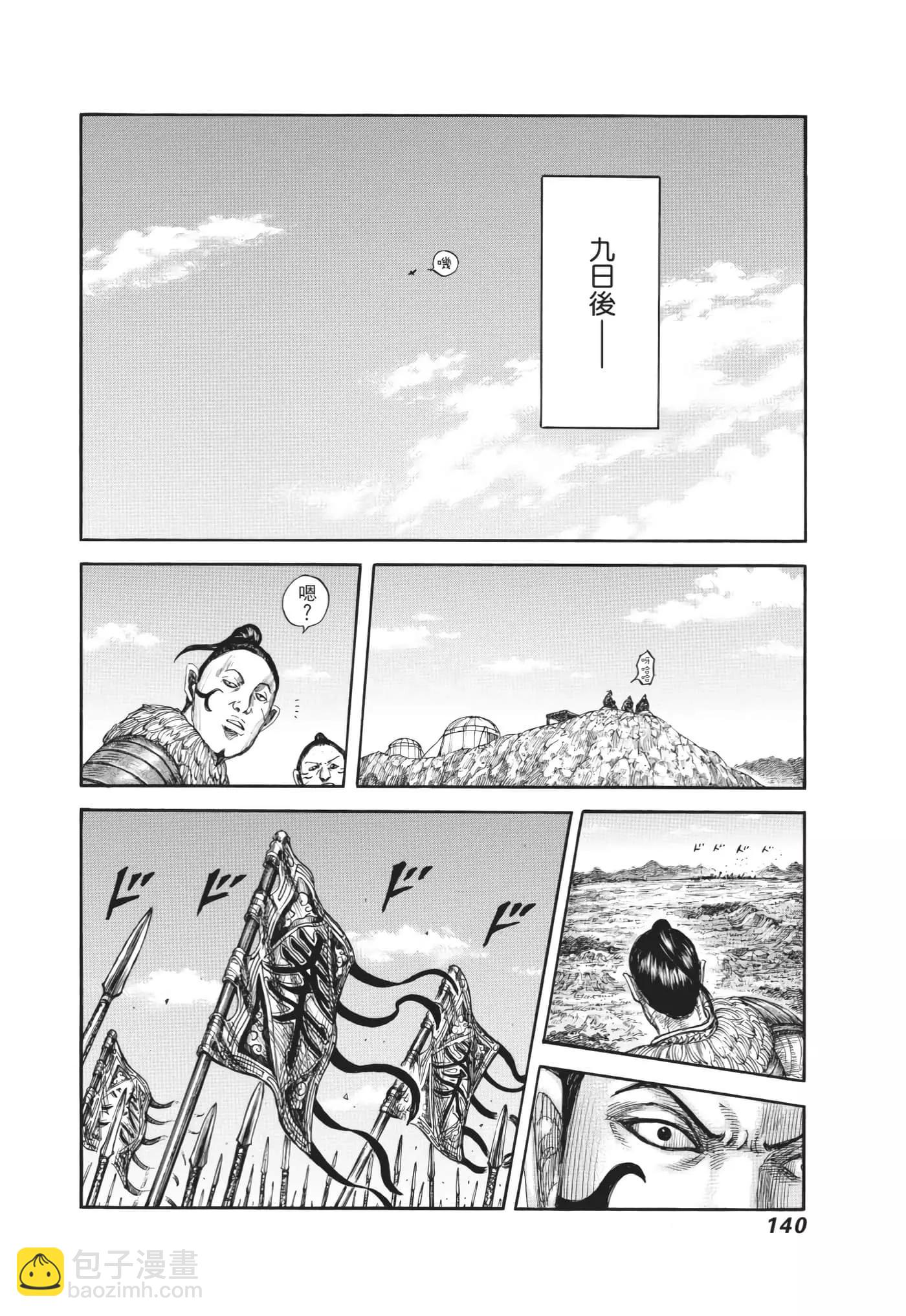 王者天下 - 第64卷(3/5) - 5