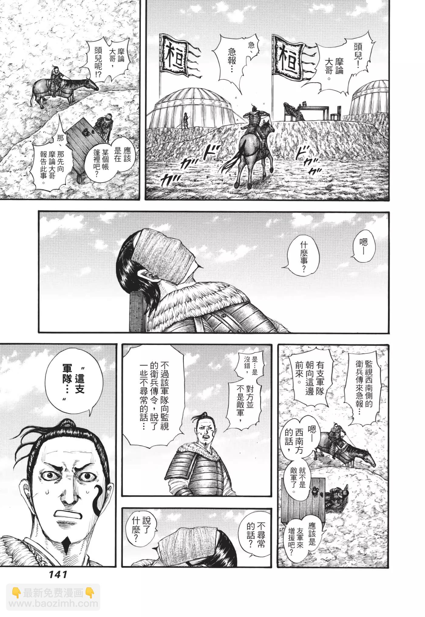 王者天下 - 第64卷(3/5) - 6