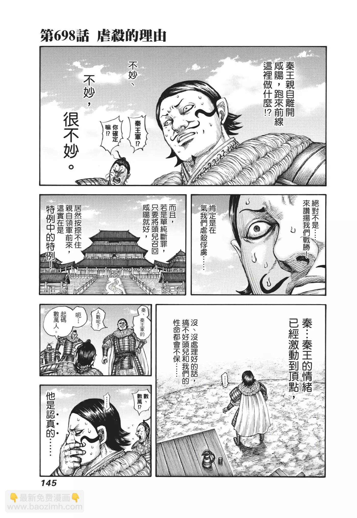 王者天下 - 第64卷(3/5) - 2