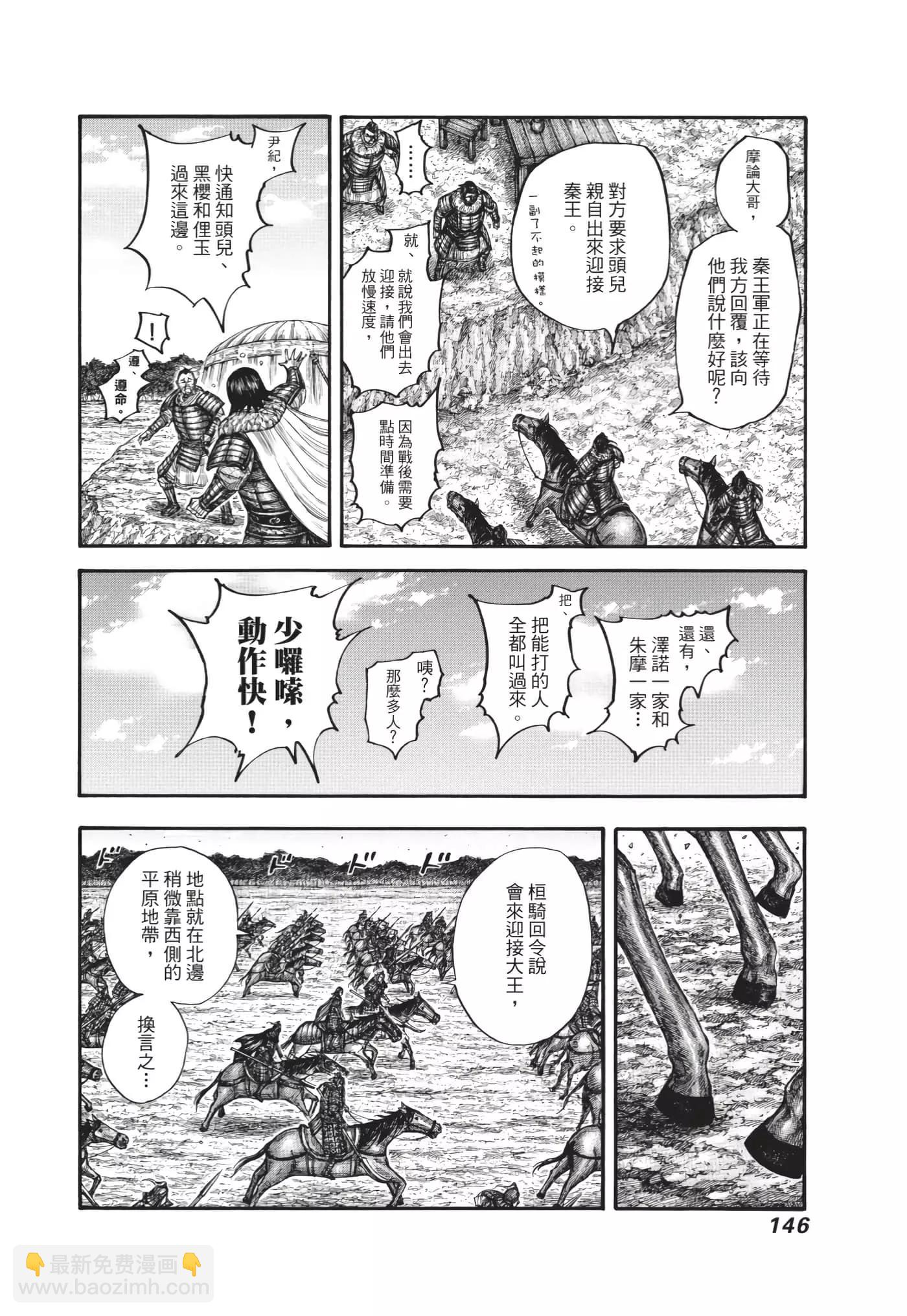 王者天下 - 第64卷(3/5) - 3