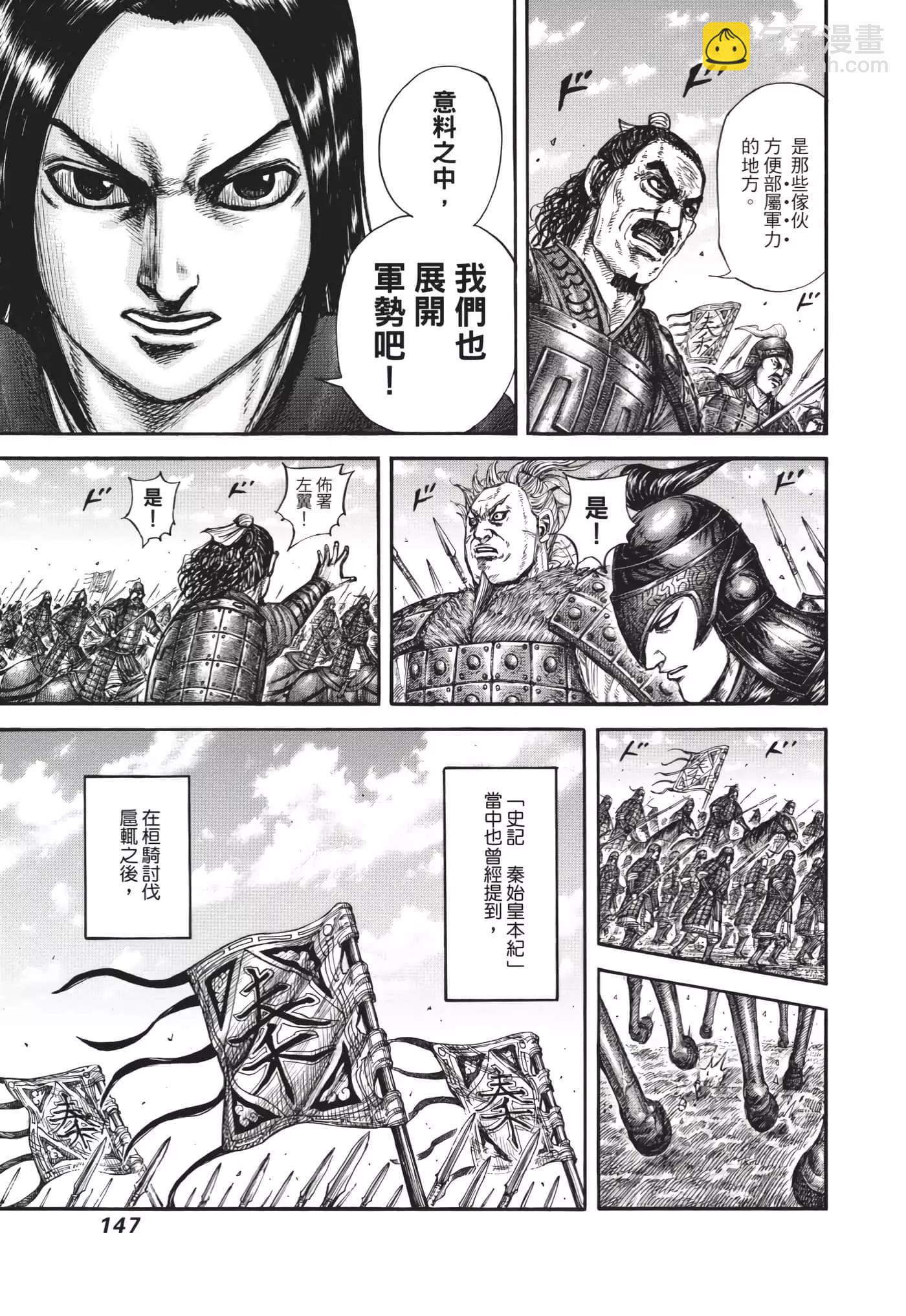 王者天下 - 第64卷(3/5) - 4