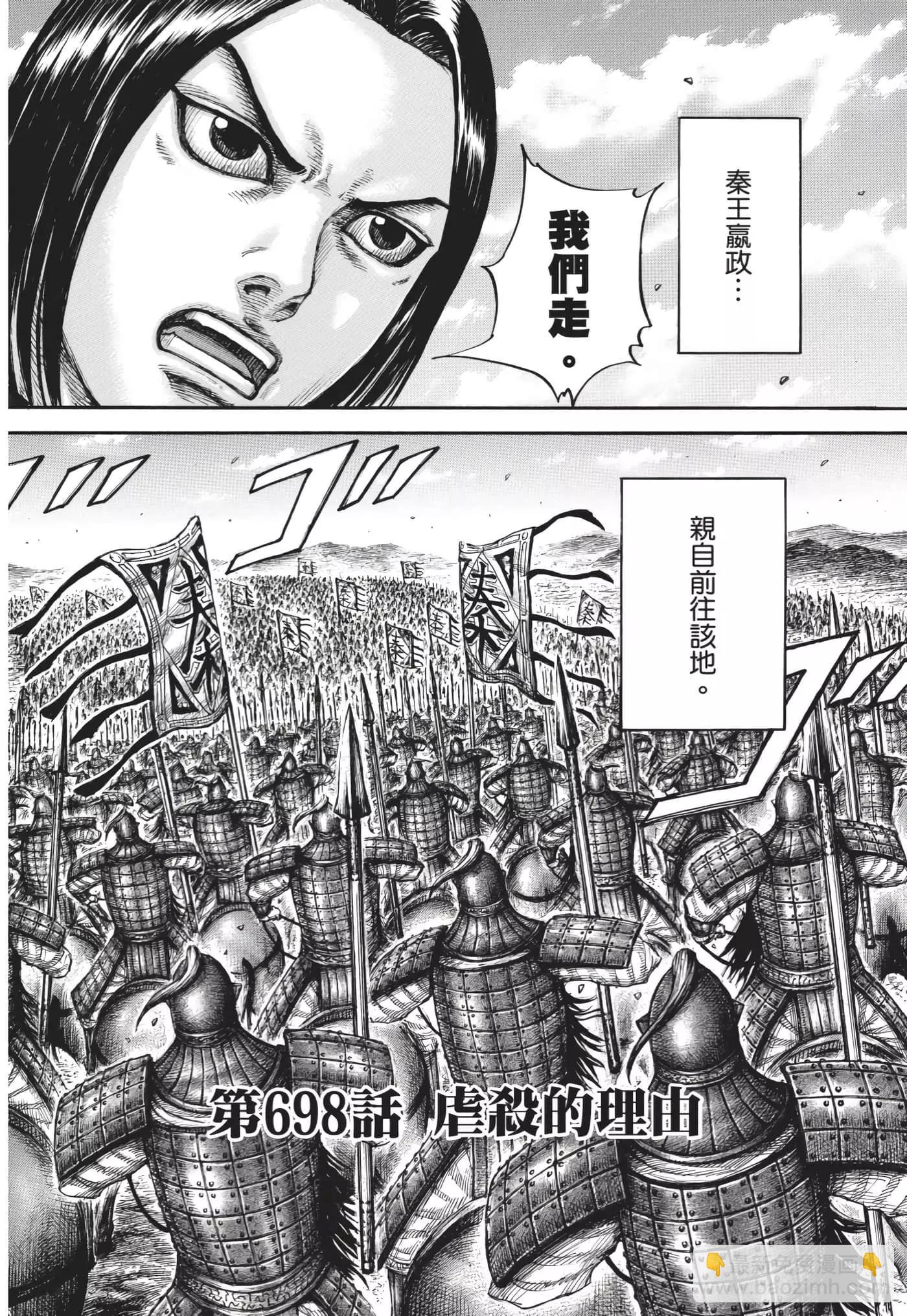 王者天下 - 第64卷(3/5) - 5