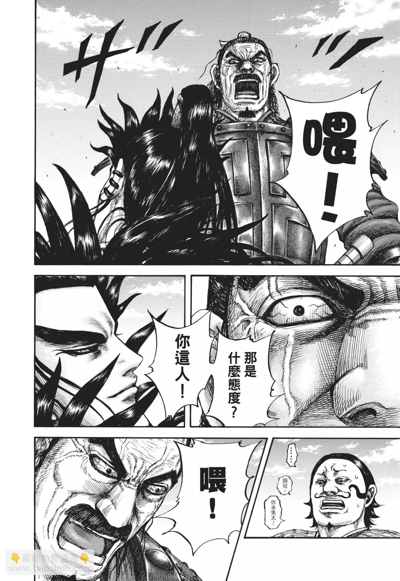王者天下 - 第64卷(4/5) - 7
