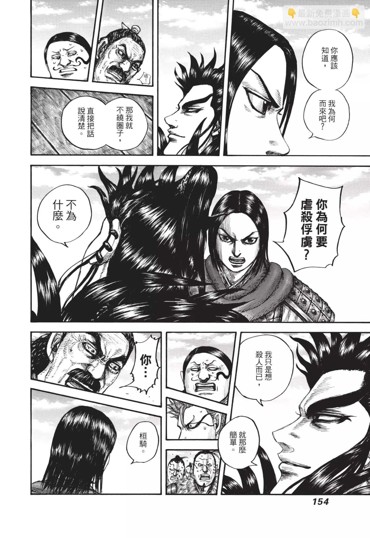 王者天下 - 第64卷(4/5) - 1