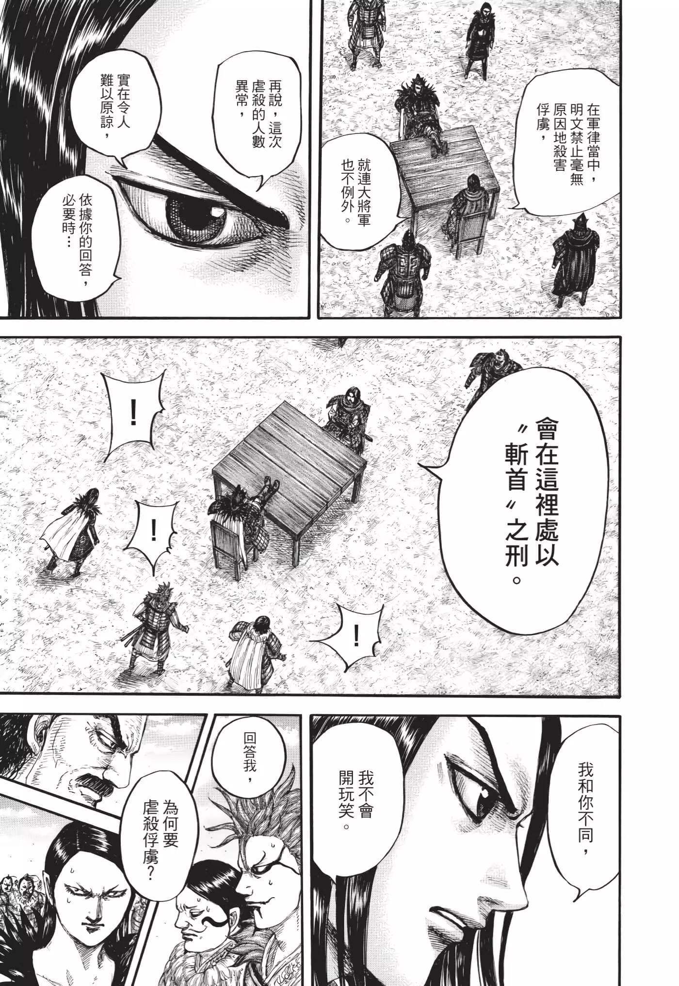 王者天下 - 第64卷(4/5) - 2