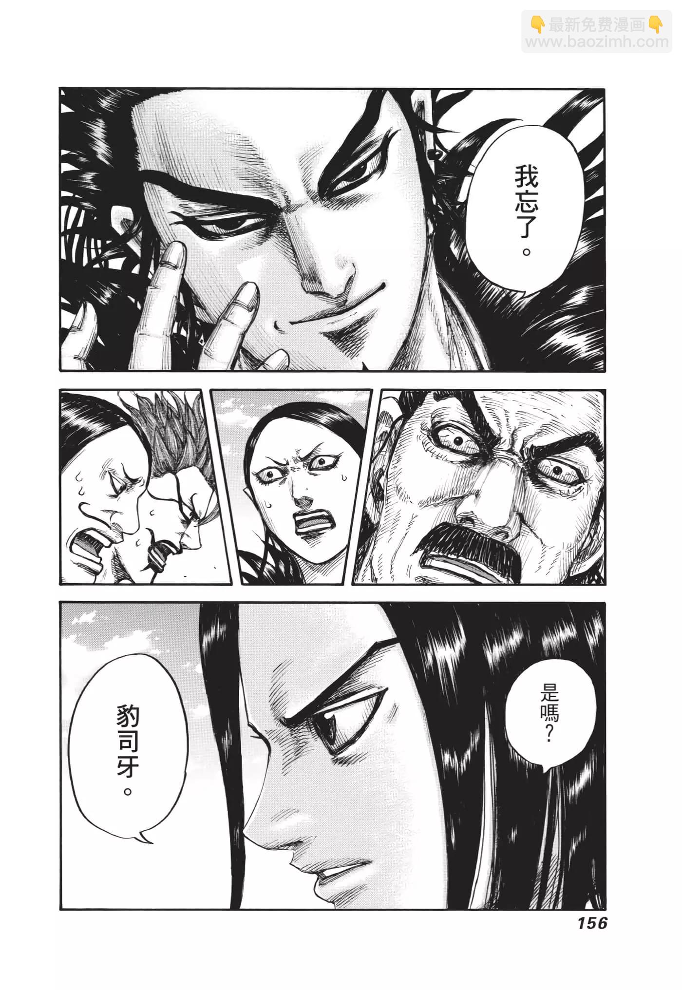 王者天下 - 第64卷(4/5) - 3