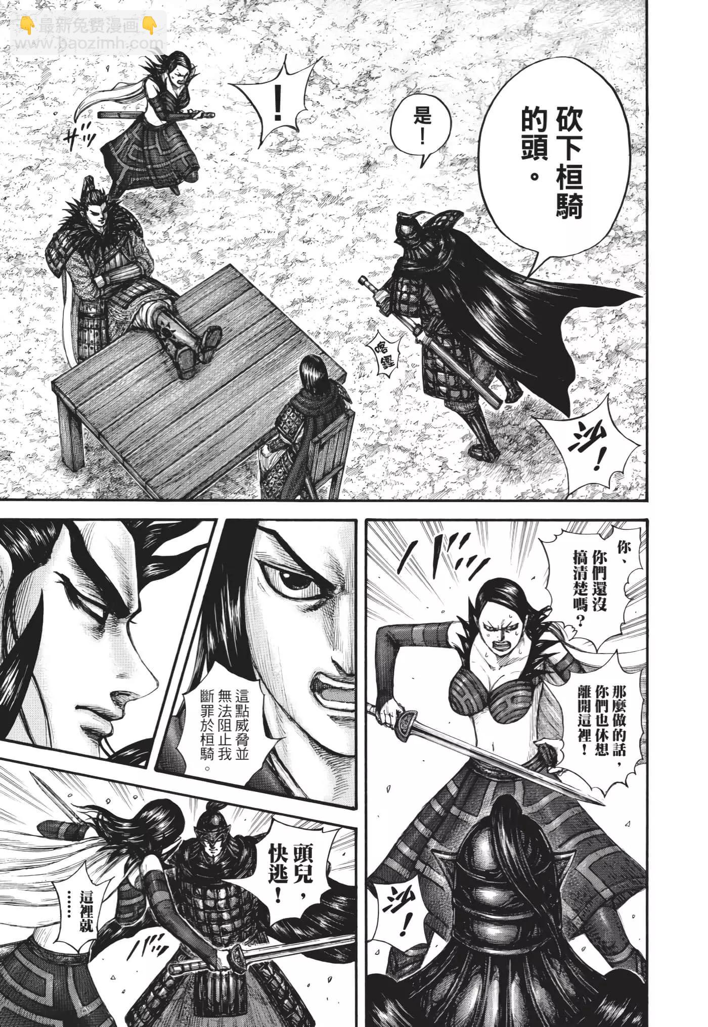 王者天下 - 第64卷(4/5) - 4