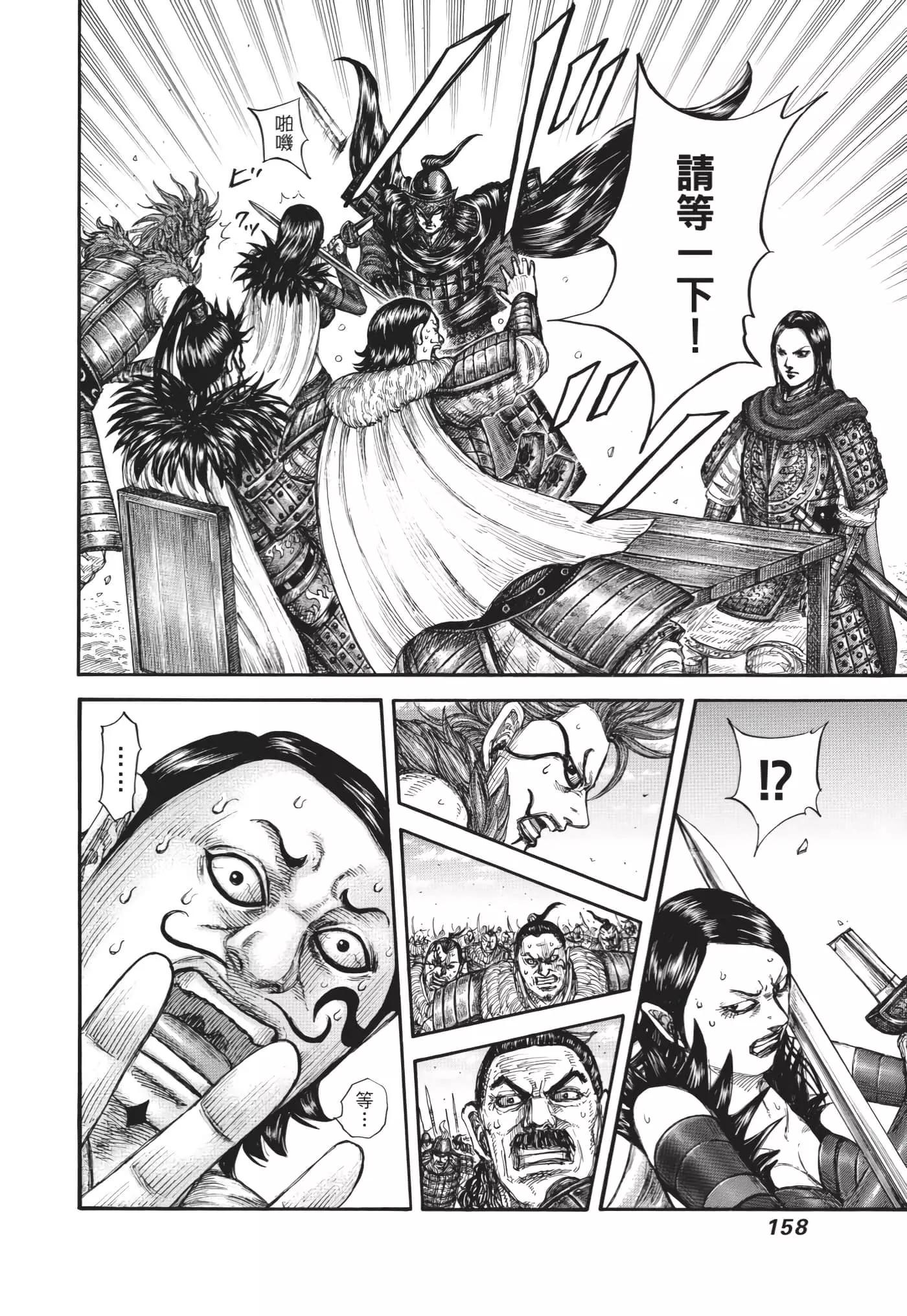 王者天下 - 第64卷(4/5) - 5