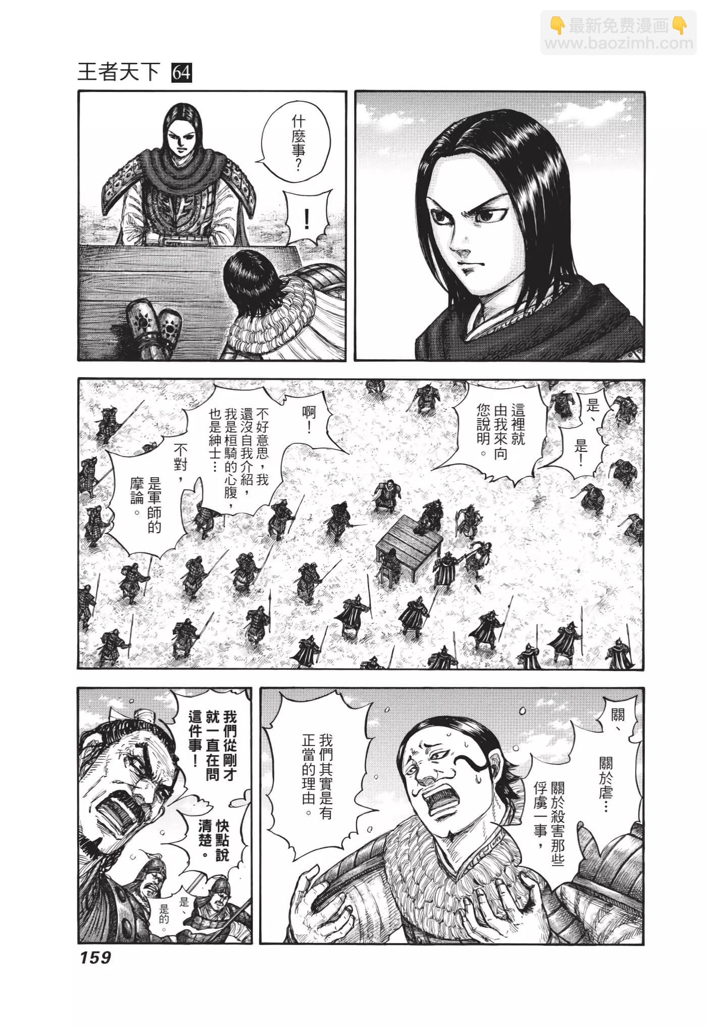 王者天下 - 第64卷(4/5) - 6