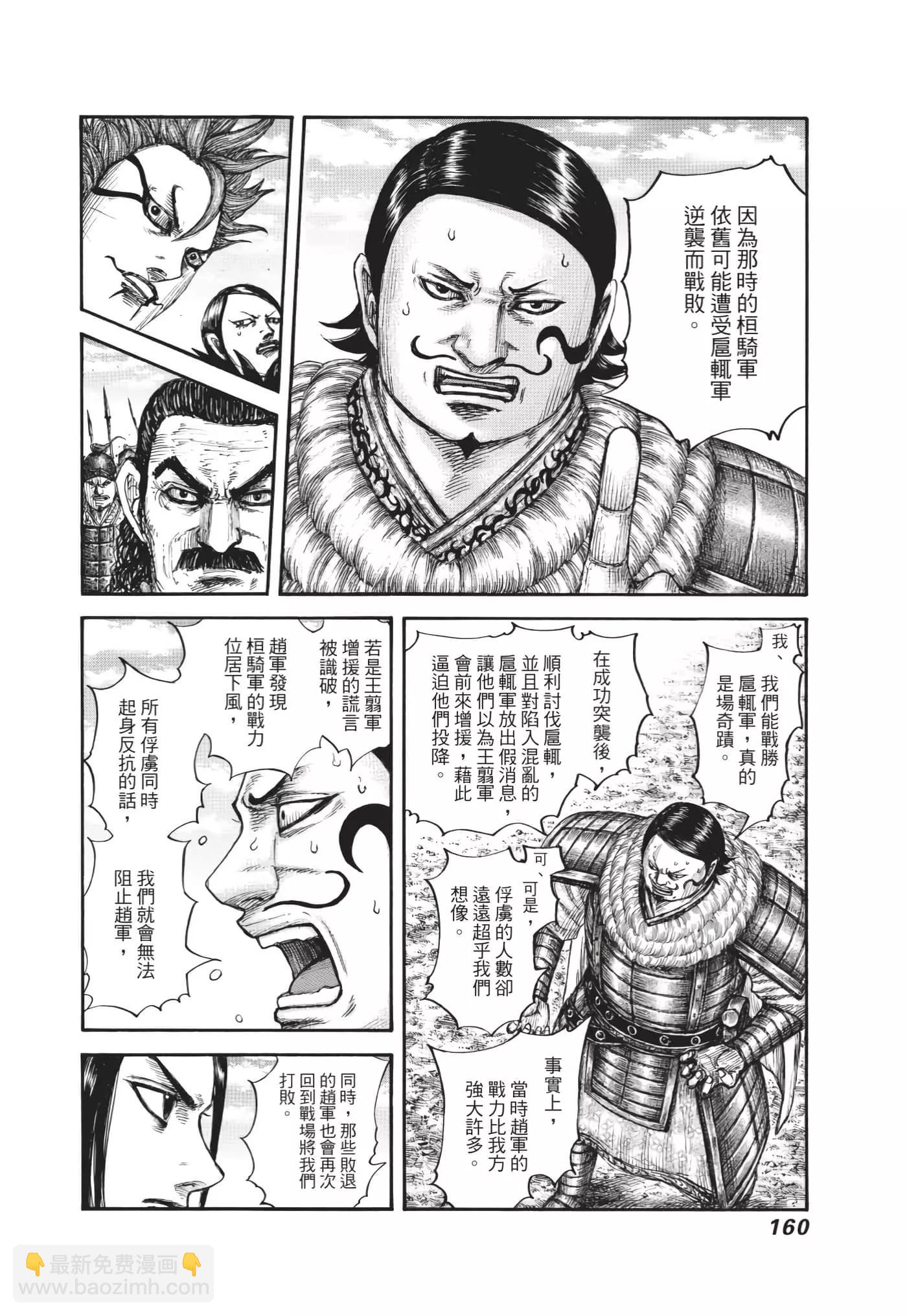 王者天下 - 第64卷(4/5) - 7