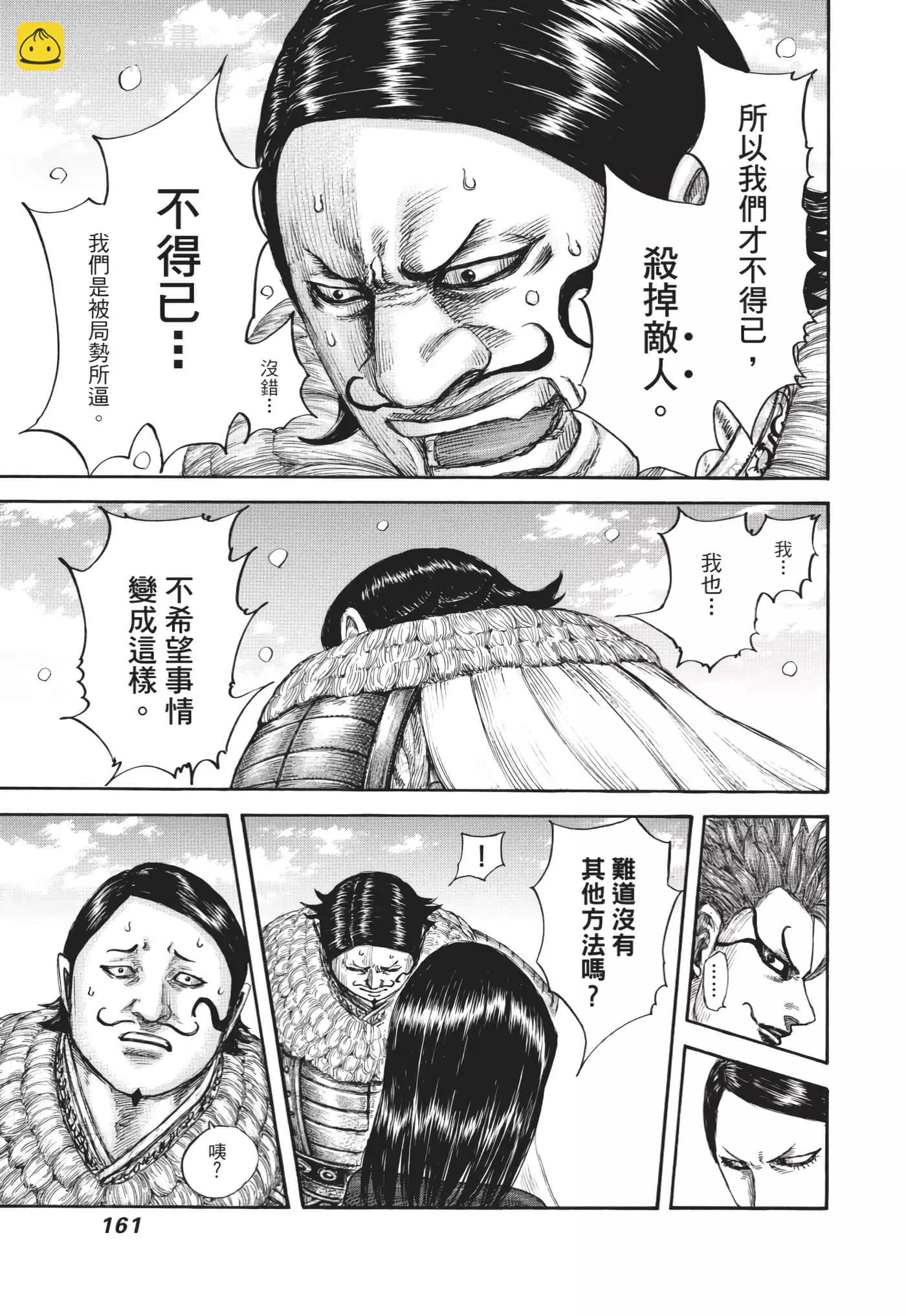 王者天下 - 第64卷(4/5) - 8