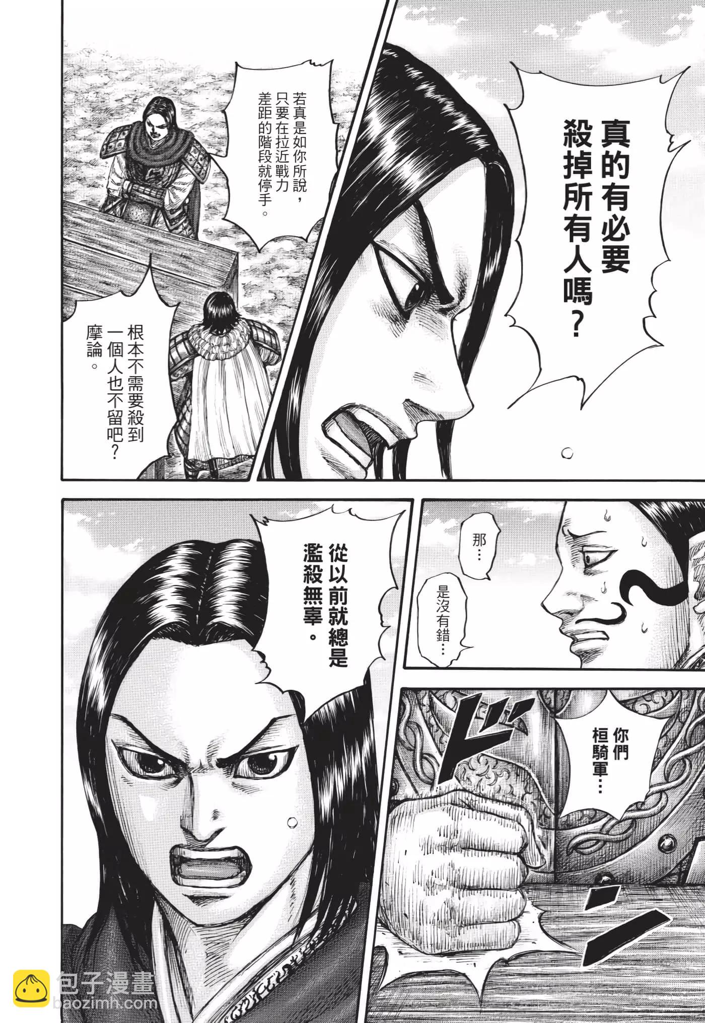 王者天下 - 第64卷(4/5) - 1