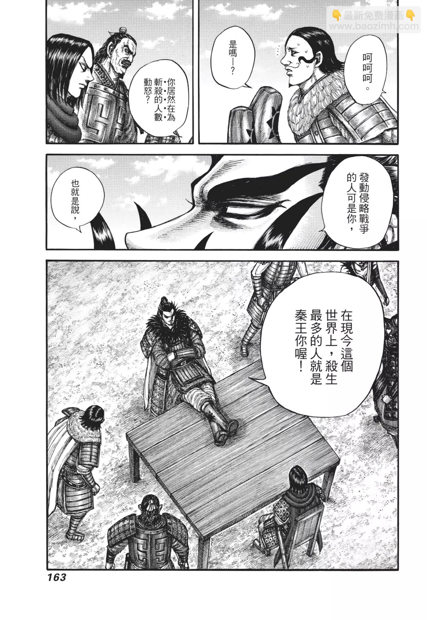 王者天下 - 第64卷(4/5) - 2