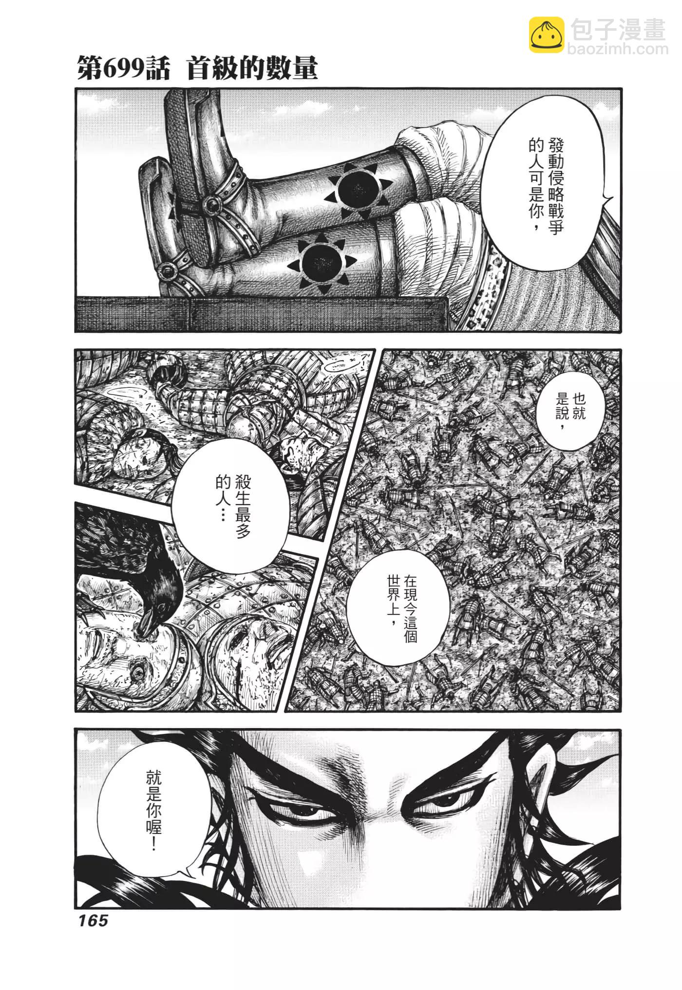 王者天下 - 第64卷(4/5) - 4