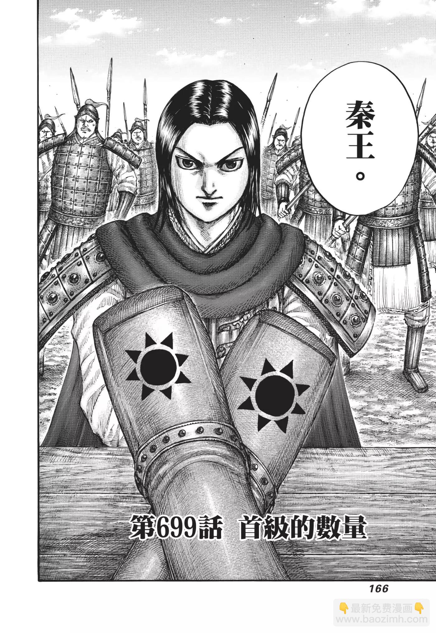 王者天下 - 第64卷(4/5) - 5