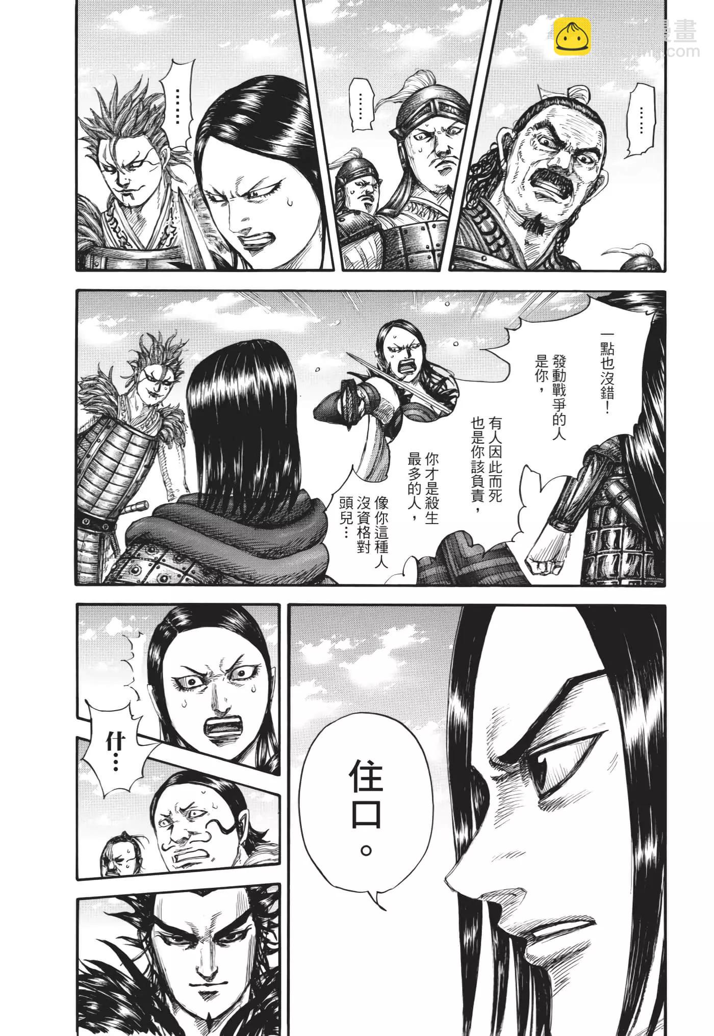 王者天下 - 第64卷(4/5) - 6