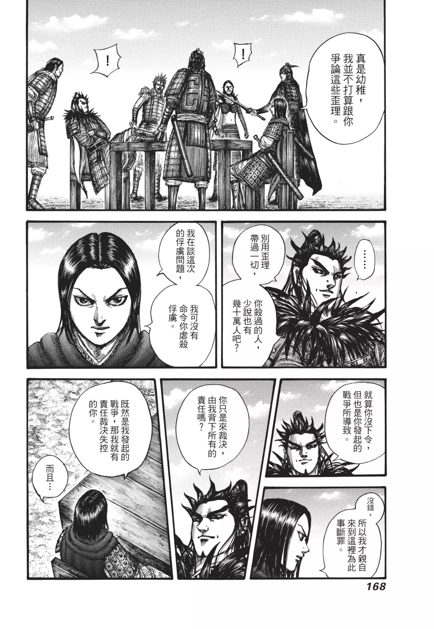 王者天下 - 第64卷(4/5) - 7