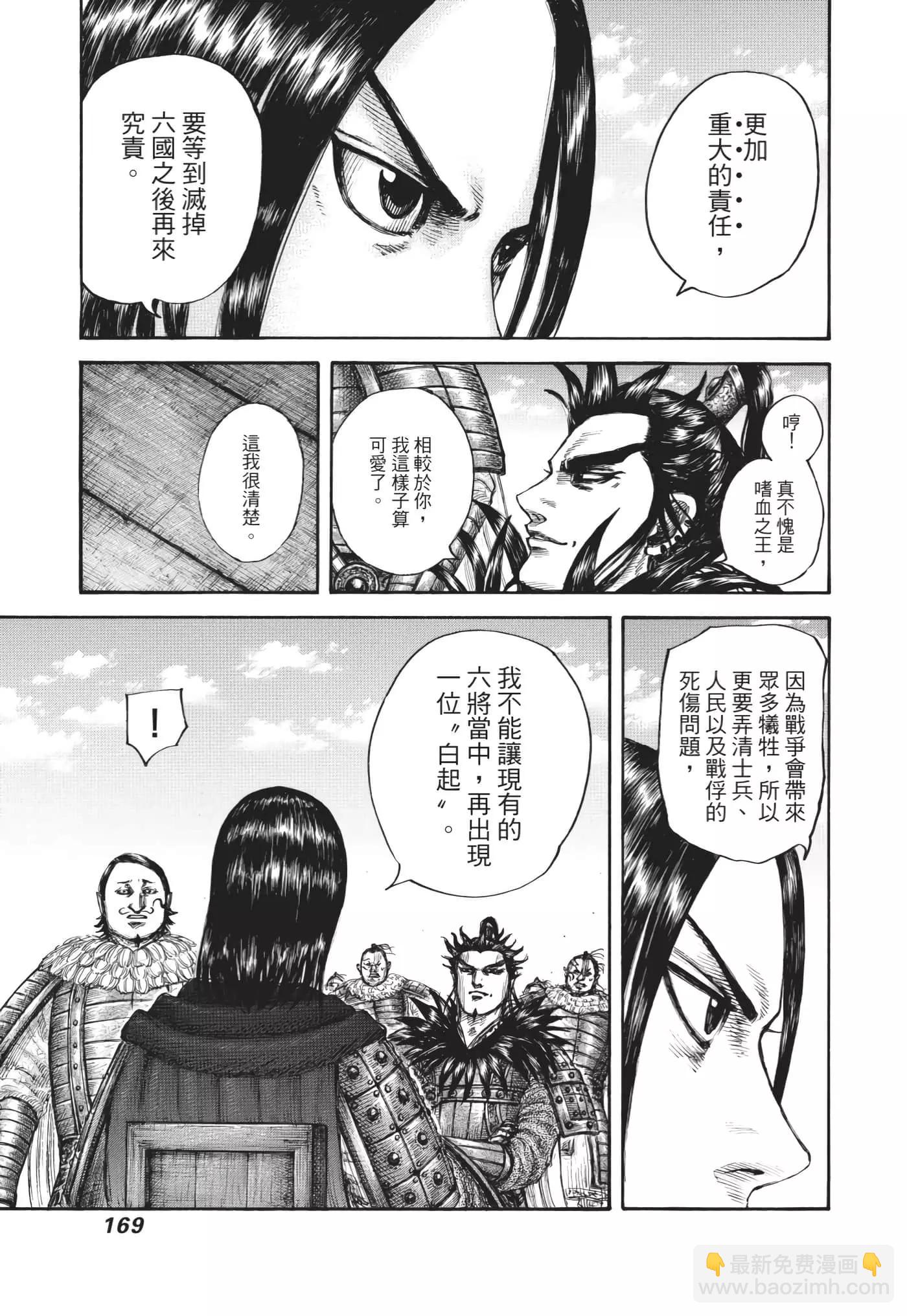 王者天下 - 第64卷(4/5) - 8
