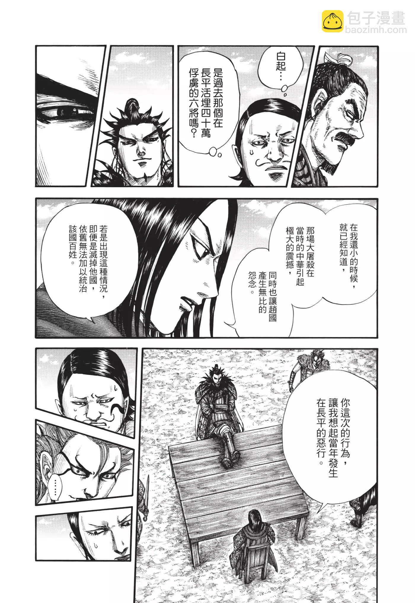 王者天下 - 第64卷(4/5) - 1