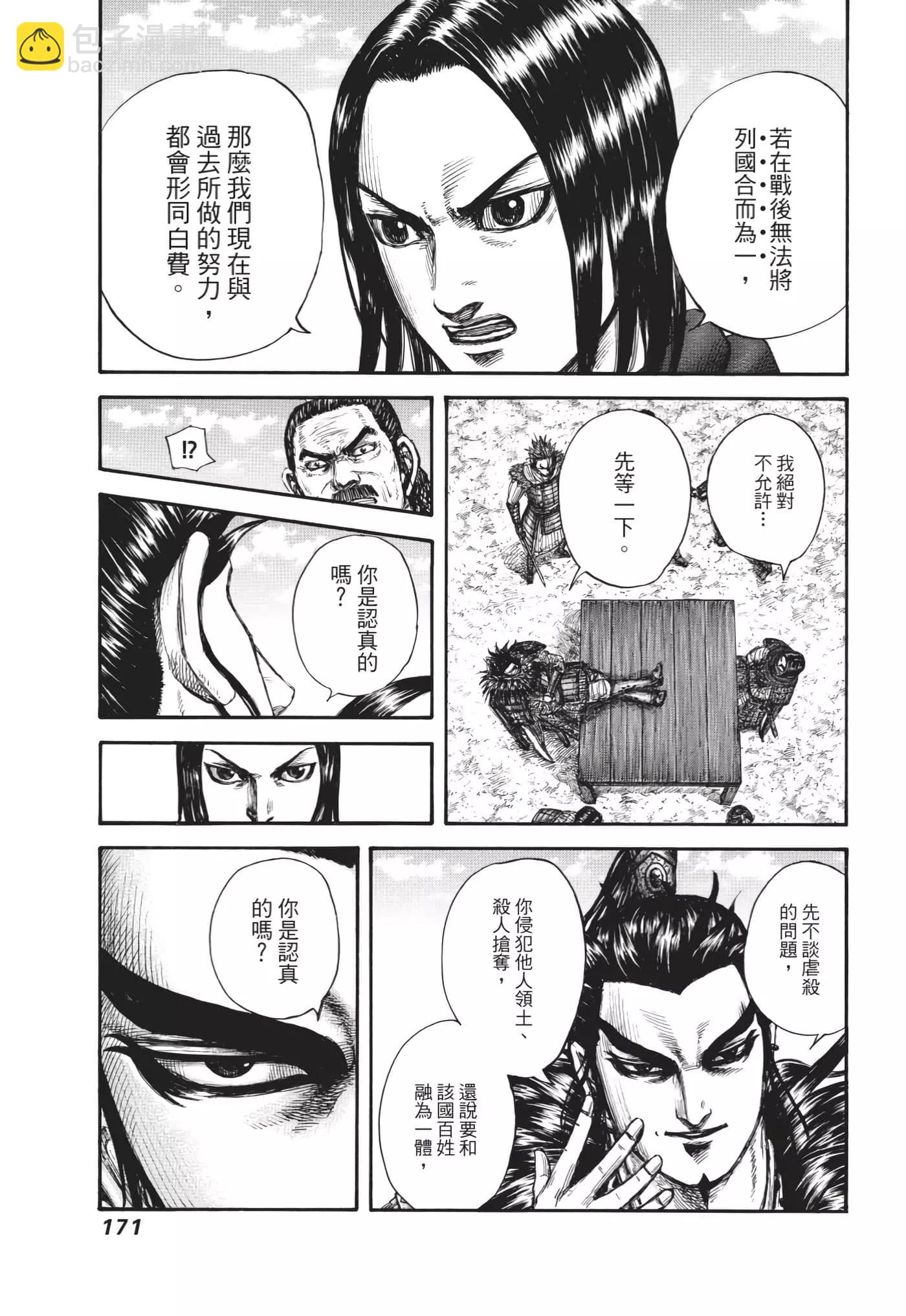 王者天下 - 第64卷(4/5) - 2