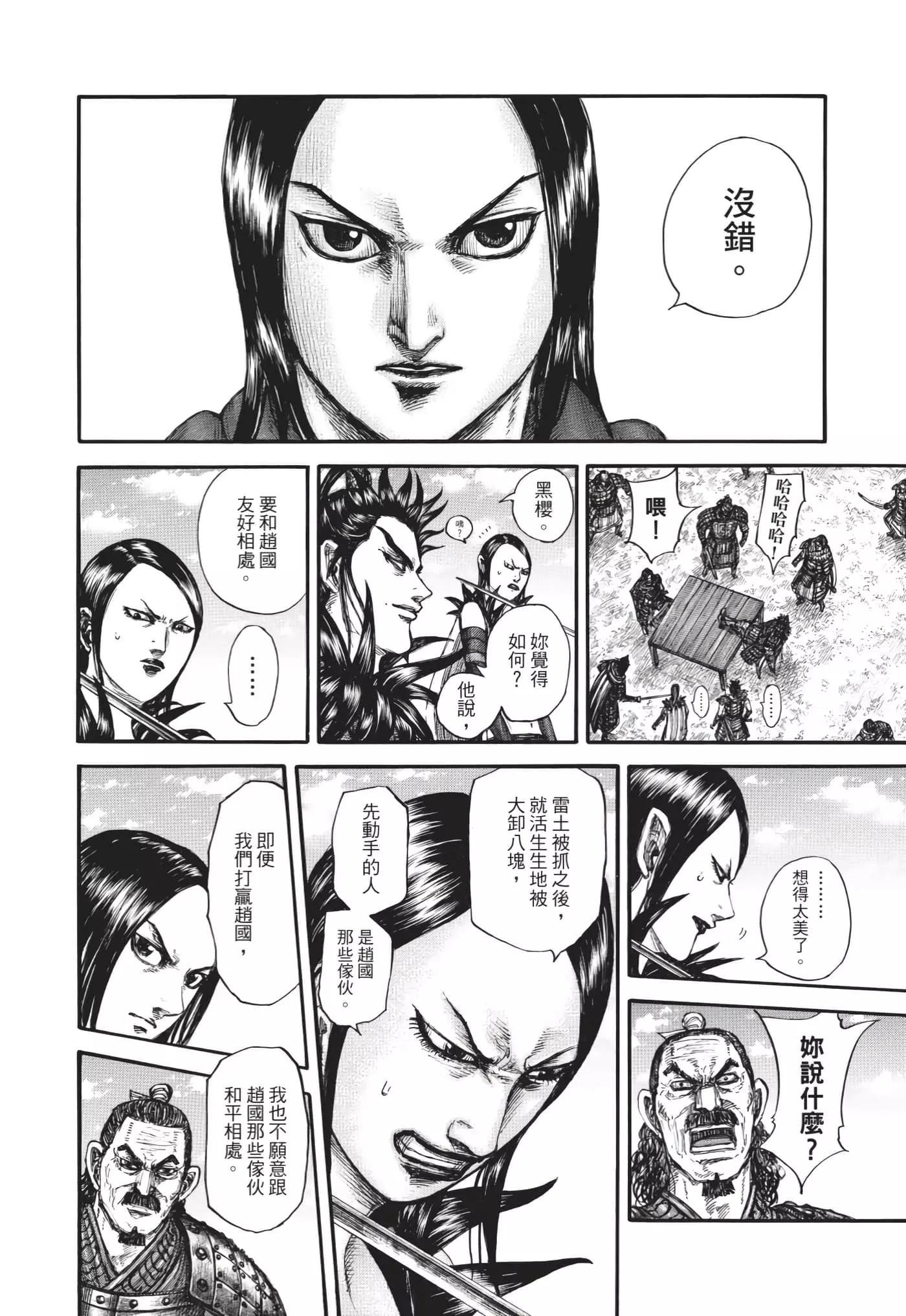 王者天下 - 第64卷(4/5) - 3