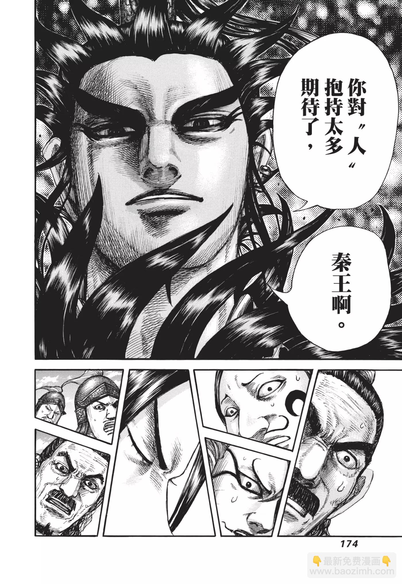 王者天下 - 第64卷(4/5) - 5